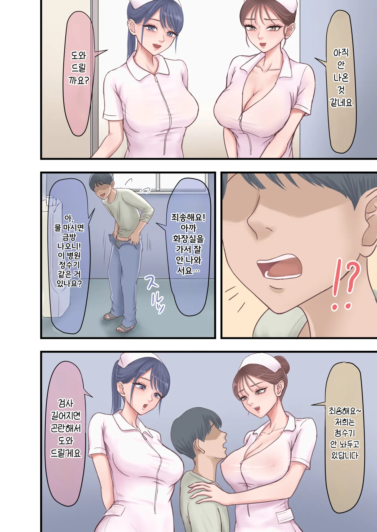 Harem Yami Chiken Beit | 하렘 음지의 임상실험 알바 page 8 full