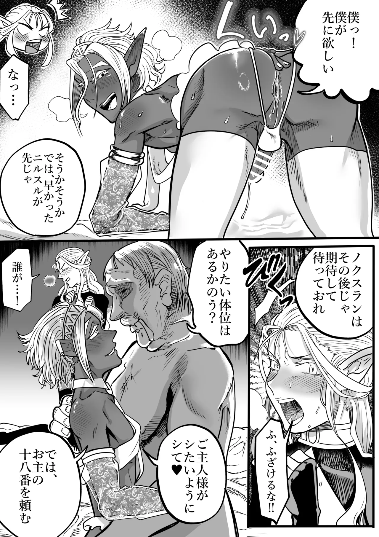 ツンデレエルフとダークエルフとの3P page 12 full