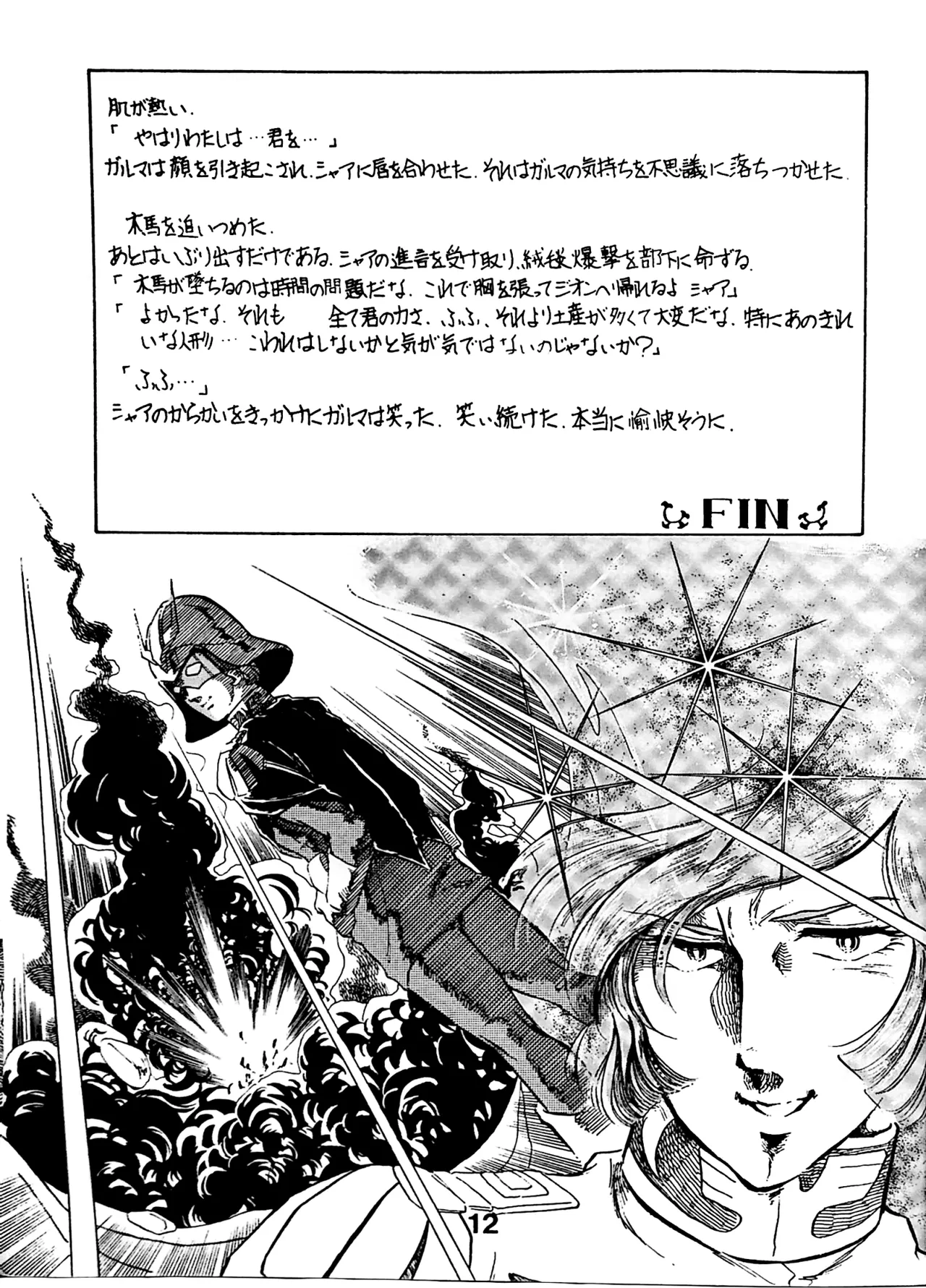 The Day Garma Died page 11 full