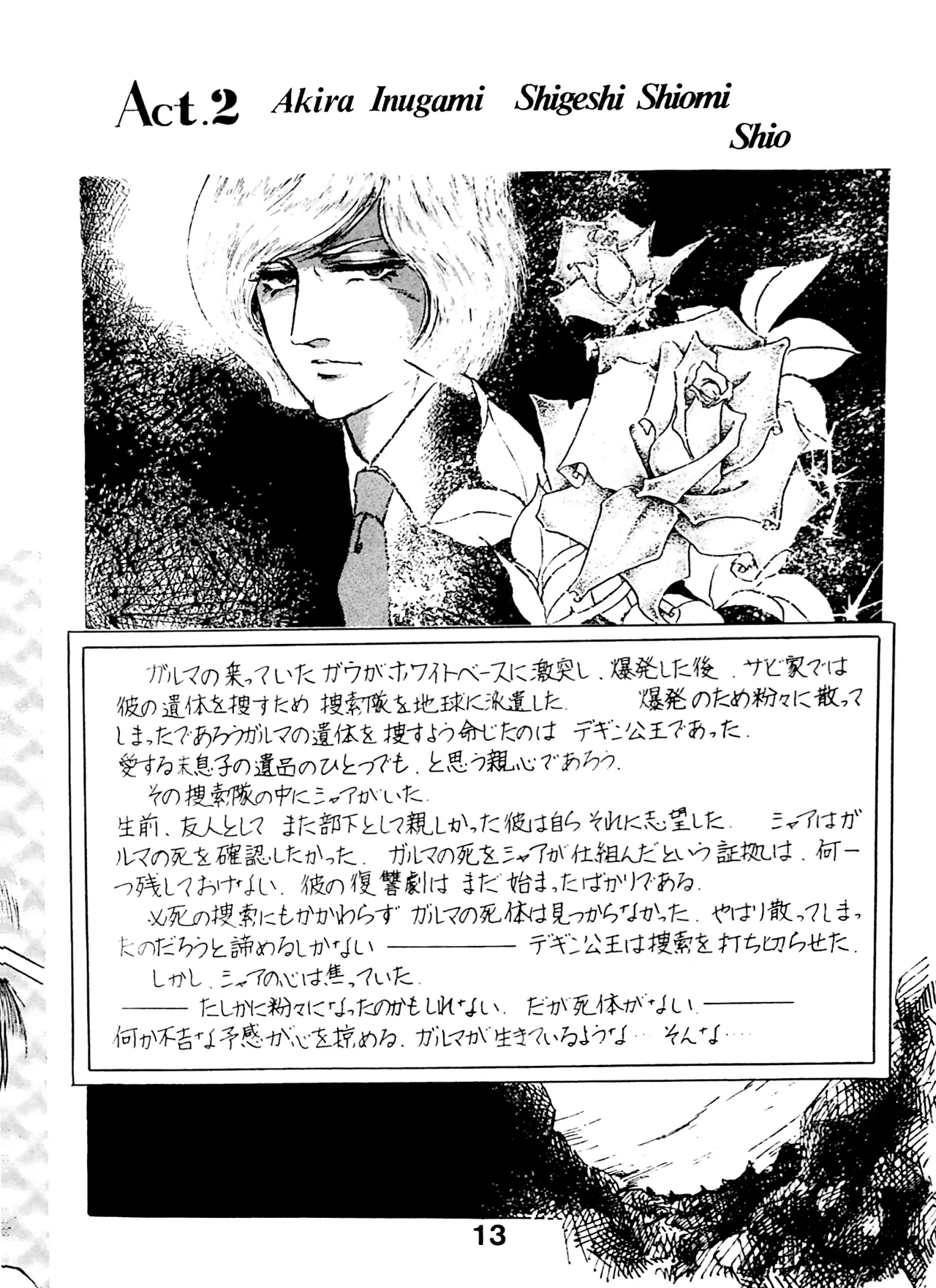 The Day Garma Died page 12 full