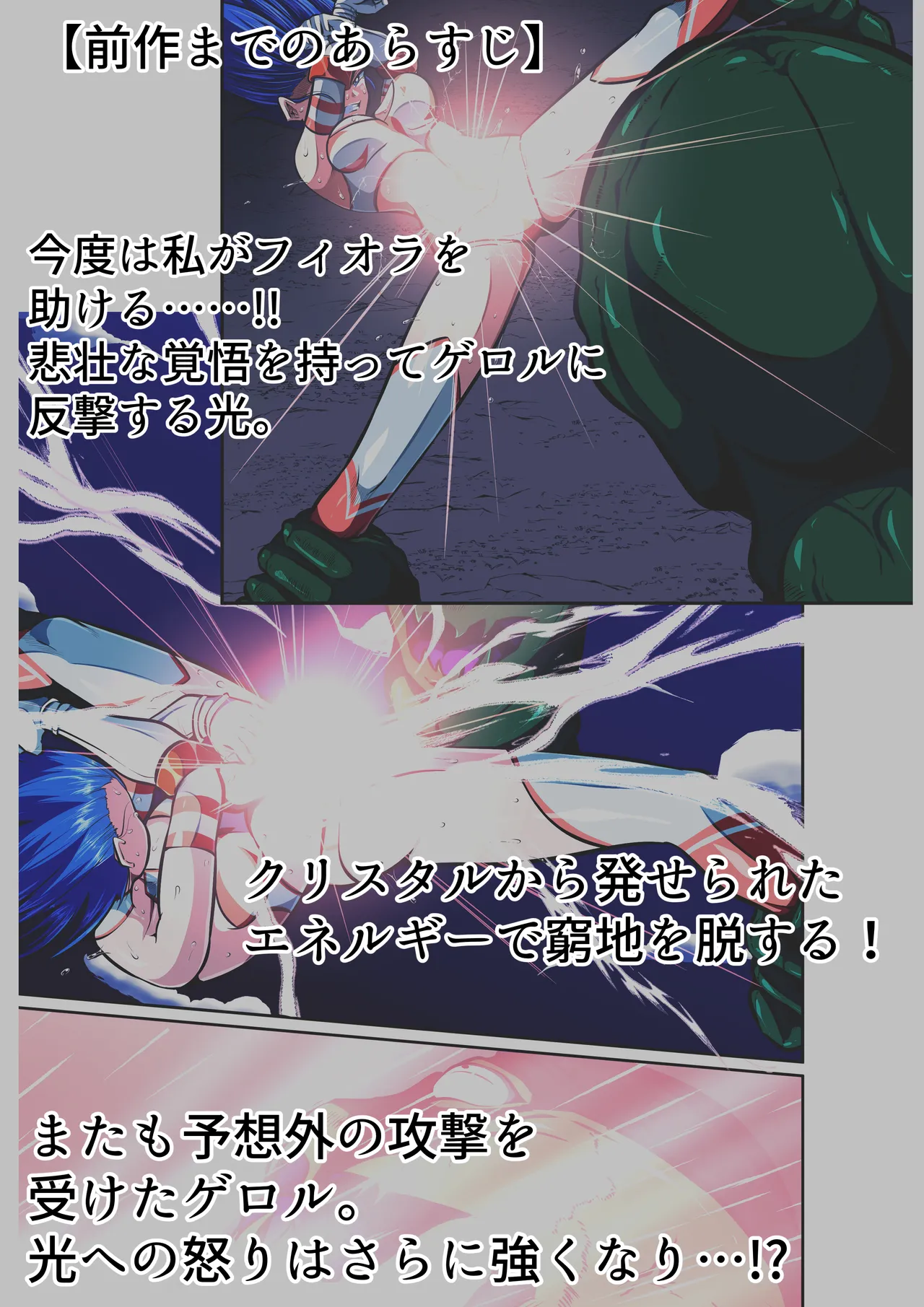 フィオラ クライシスIX〜たたかえ光！最後の希望！！〜 page 11 full