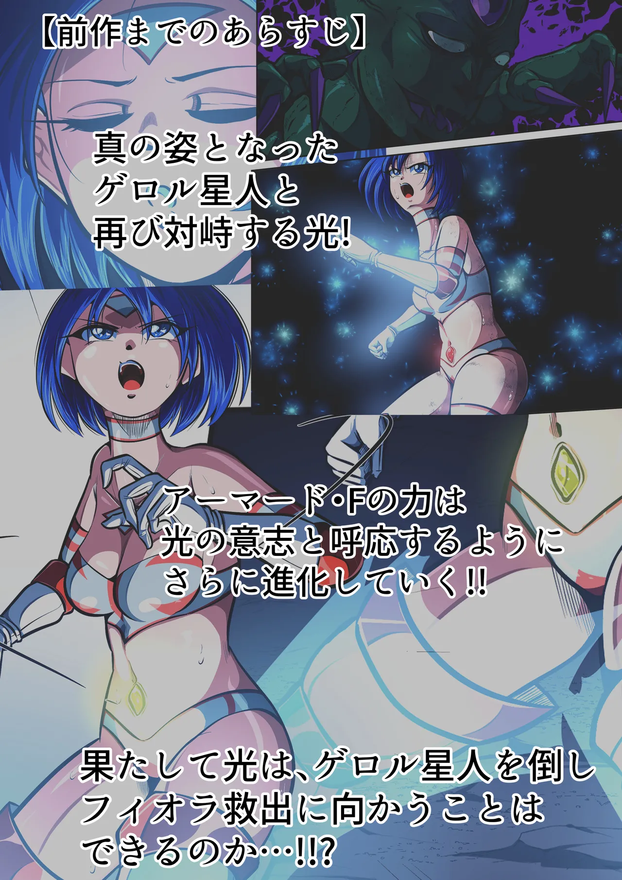 フィオラ クライシスIX〜たたかえ光！最後の希望！！〜 page 12 full