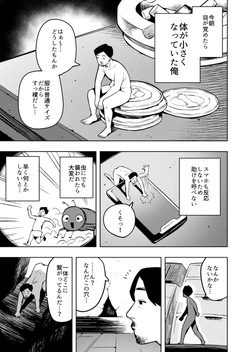 Become small and explore the inside of the wife next door!