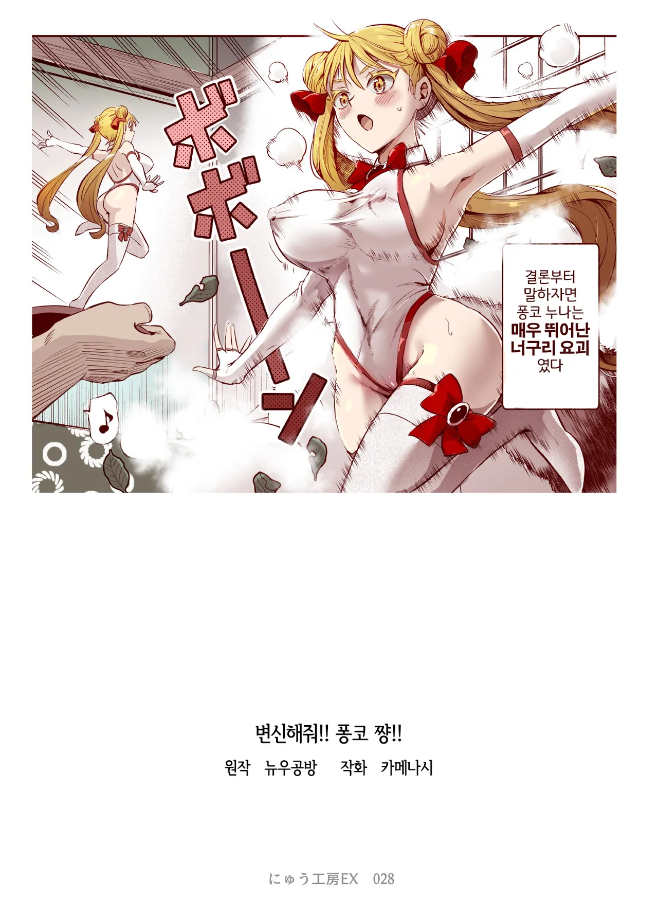 Bakete yo!! Ponko-chan!! EX page 2 full