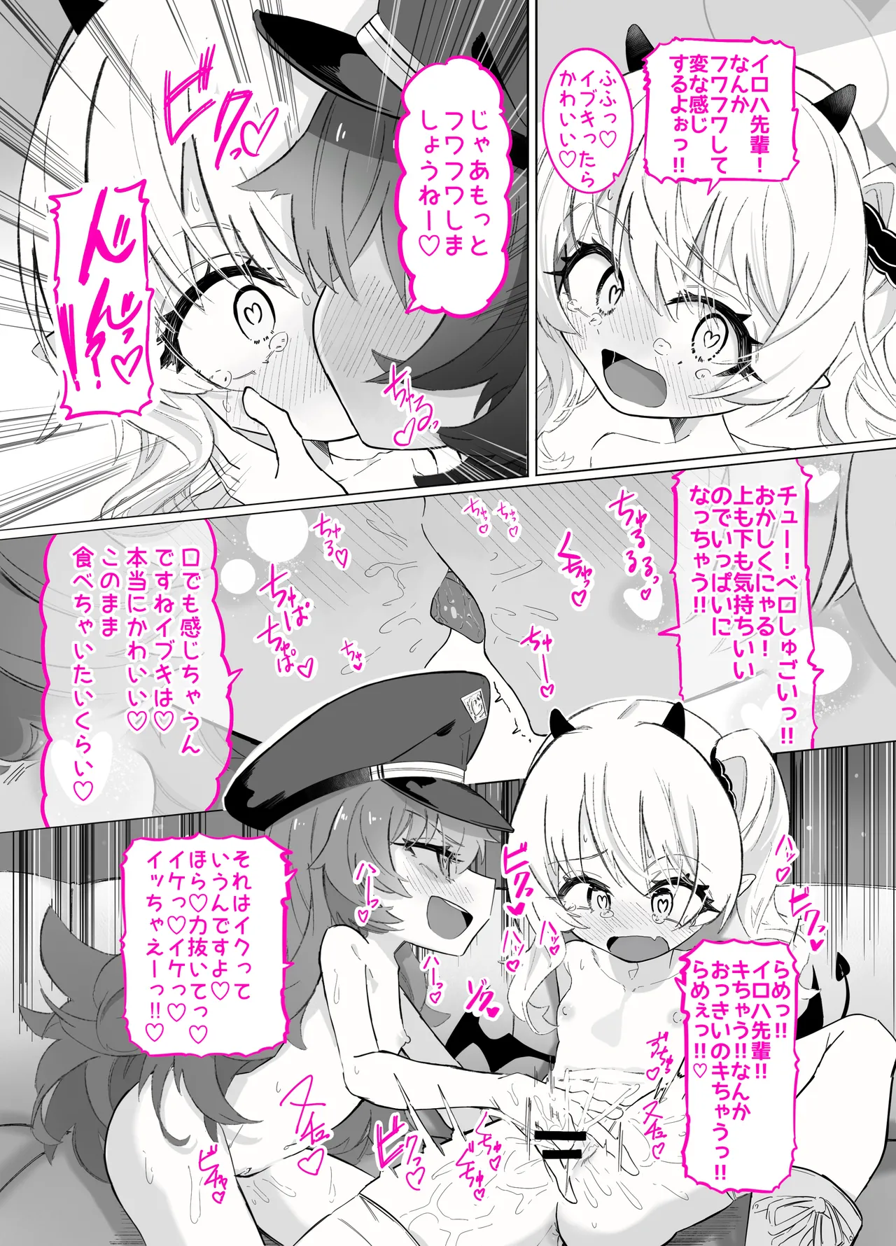 イブキ x イロハ page 3 full