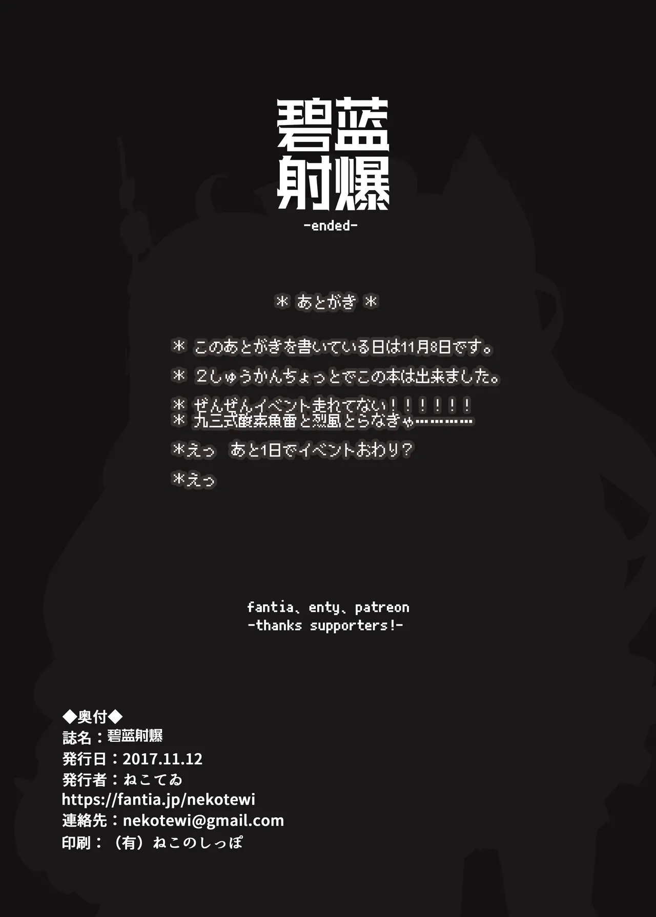 碧蓝射爆 page 11 full