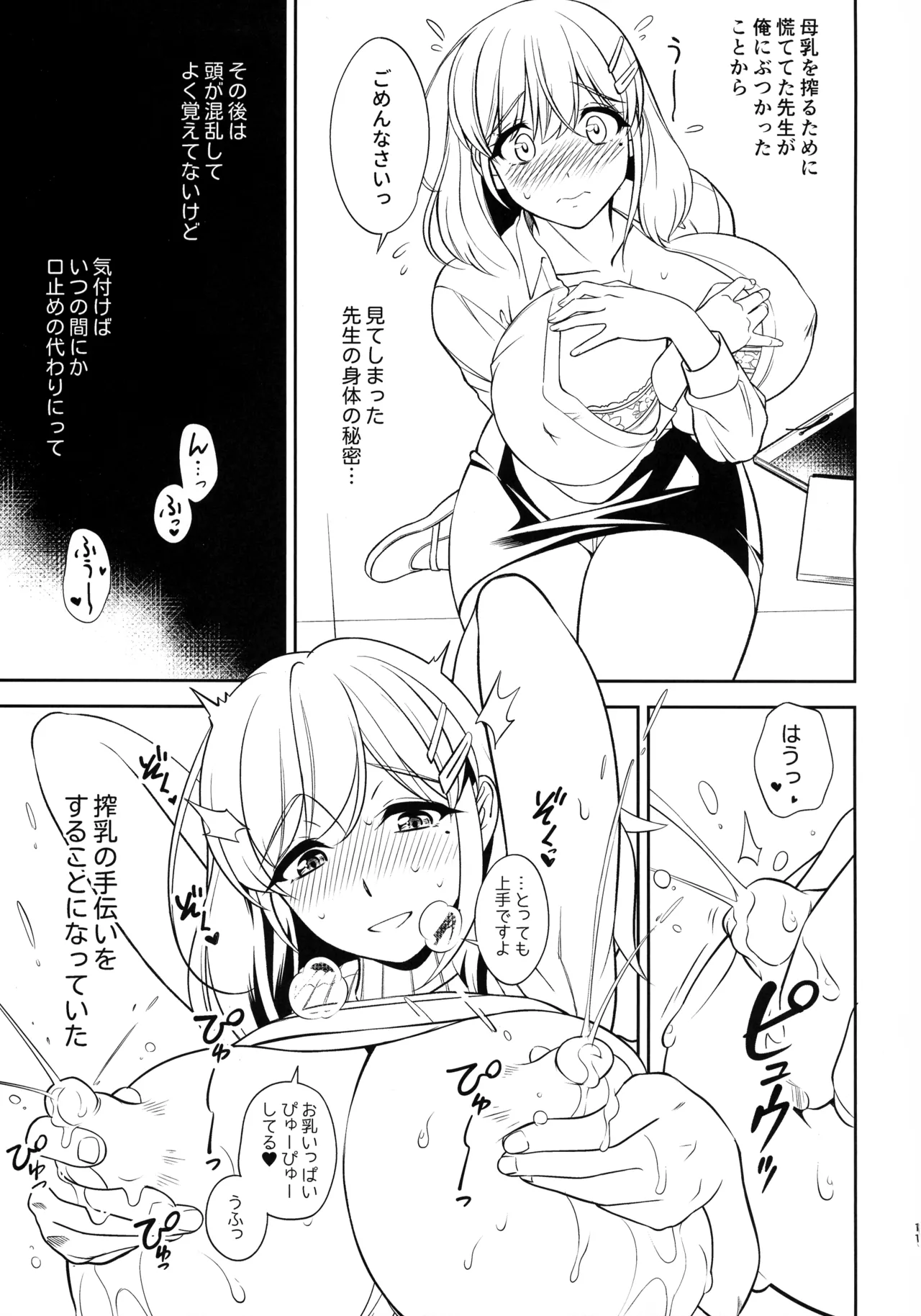 Akogare no Jokyoushi to Bonyuu Kanri Etchi page 11 full