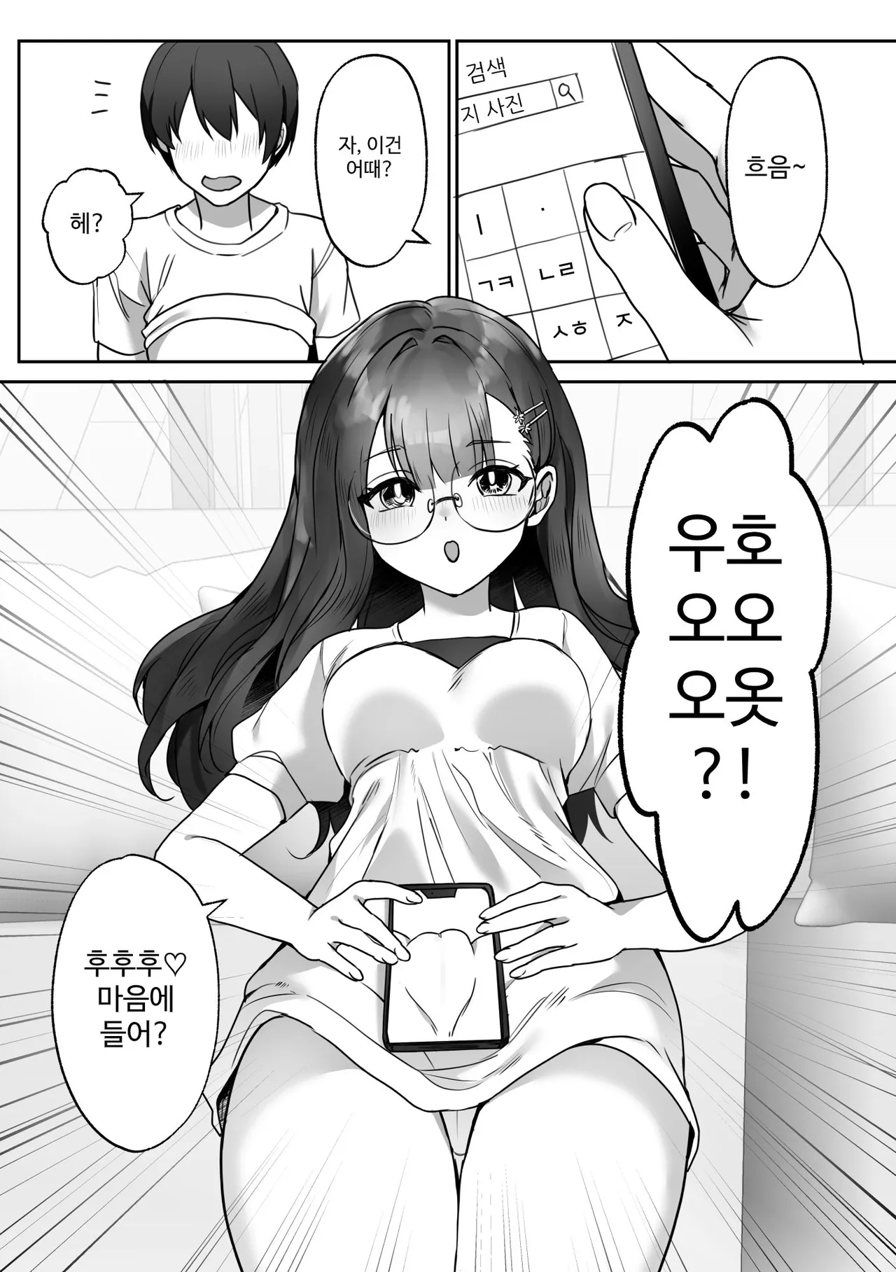Shinseki no Ko-tachi ga Natsuyasumi ni o ne Dari Shite Kuru | 조카들이 여름방학 동안 졸라온다! page 11 full