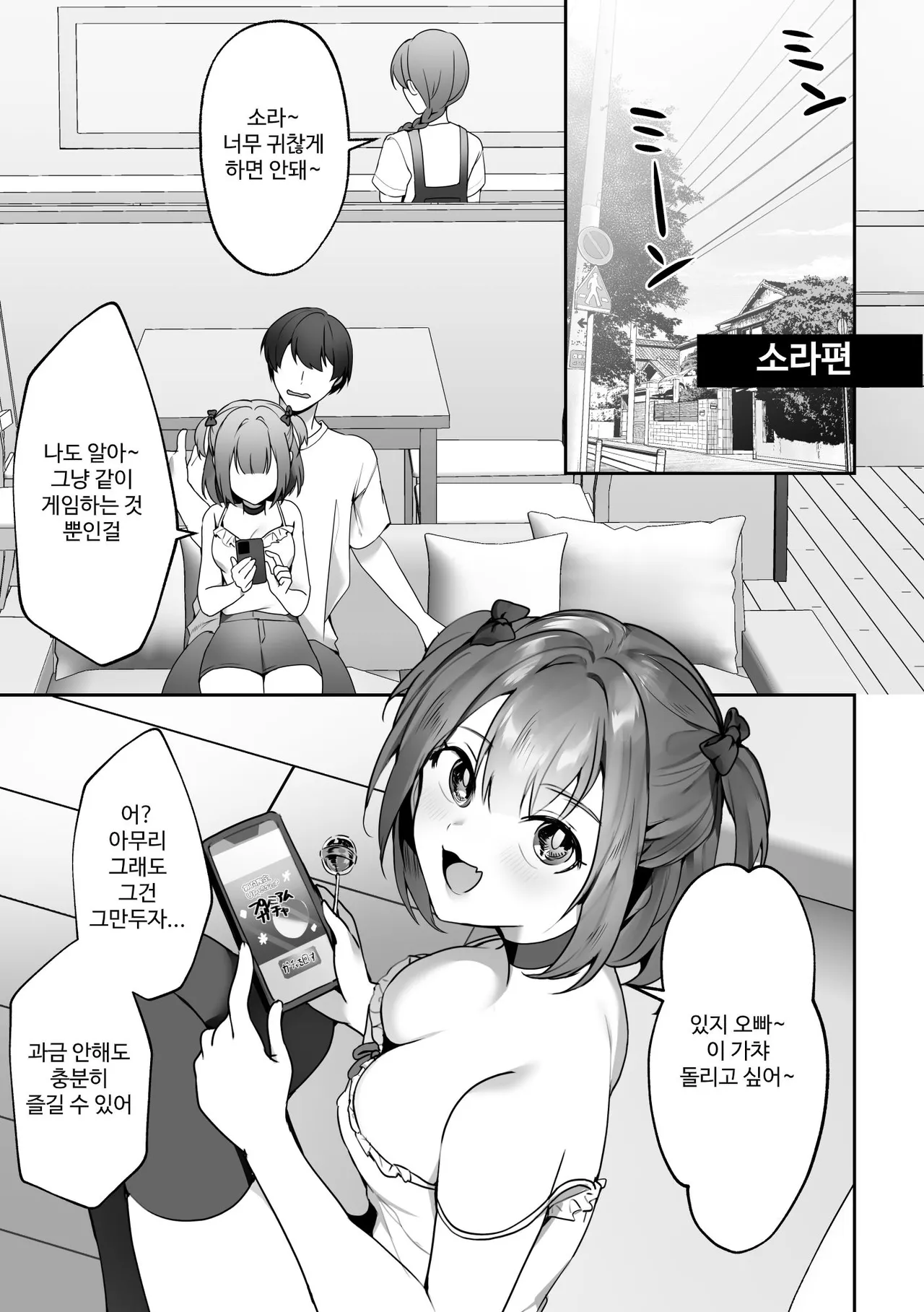 Shinseki no Ko-tachi ga Natsuyasumi ni o ne Dari Shite Kuru | 조카들이 여름방학 동안 졸라온다! page 2 full