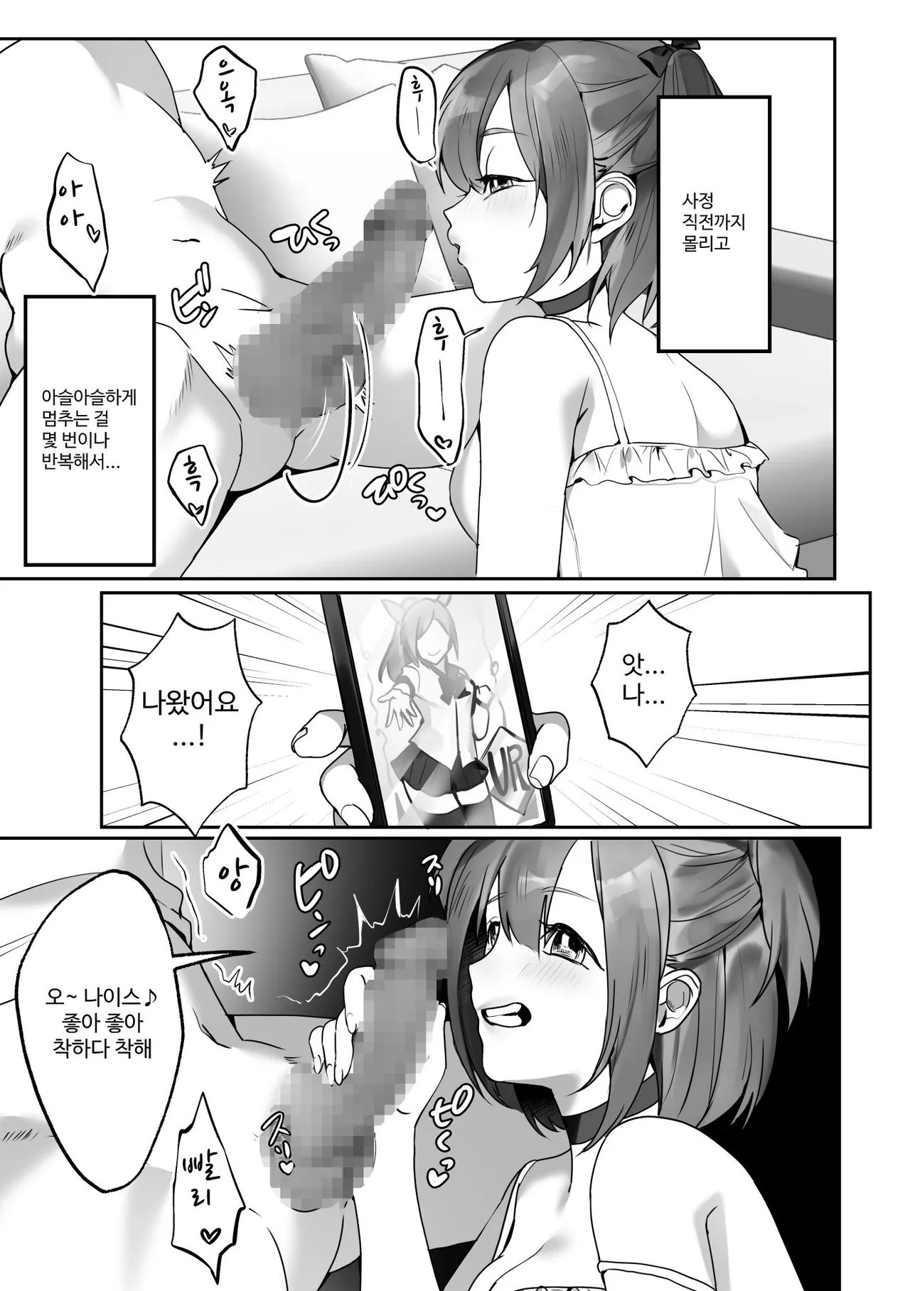 Shinseki no Ko-tachi ga Natsuyasumi ni o ne Dari Shite Kuru | 조카들이 여름방학 동안 졸라온다! page 8 full