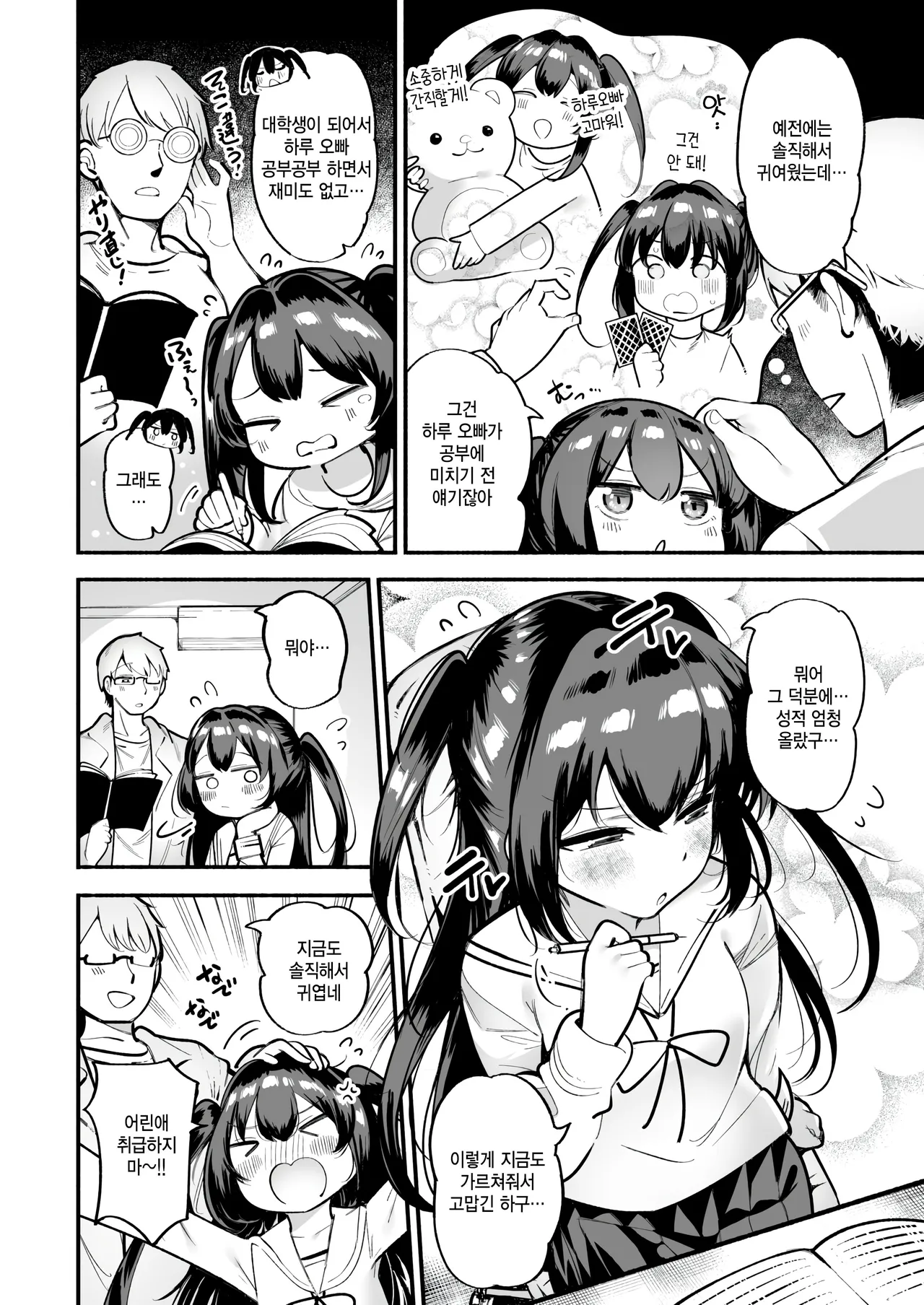 Koakuma Cheerful page 2 full
