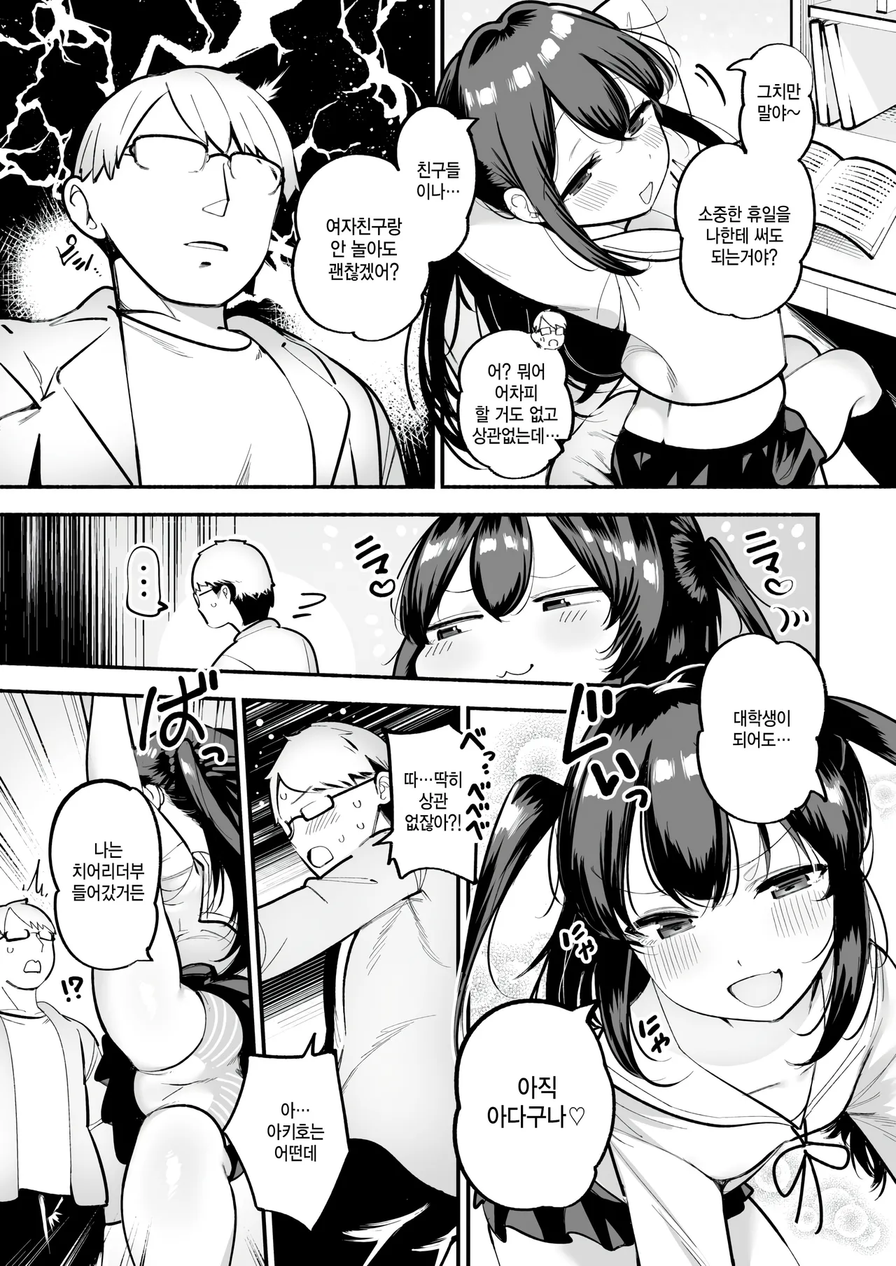Koakuma Cheerful page 3 full
