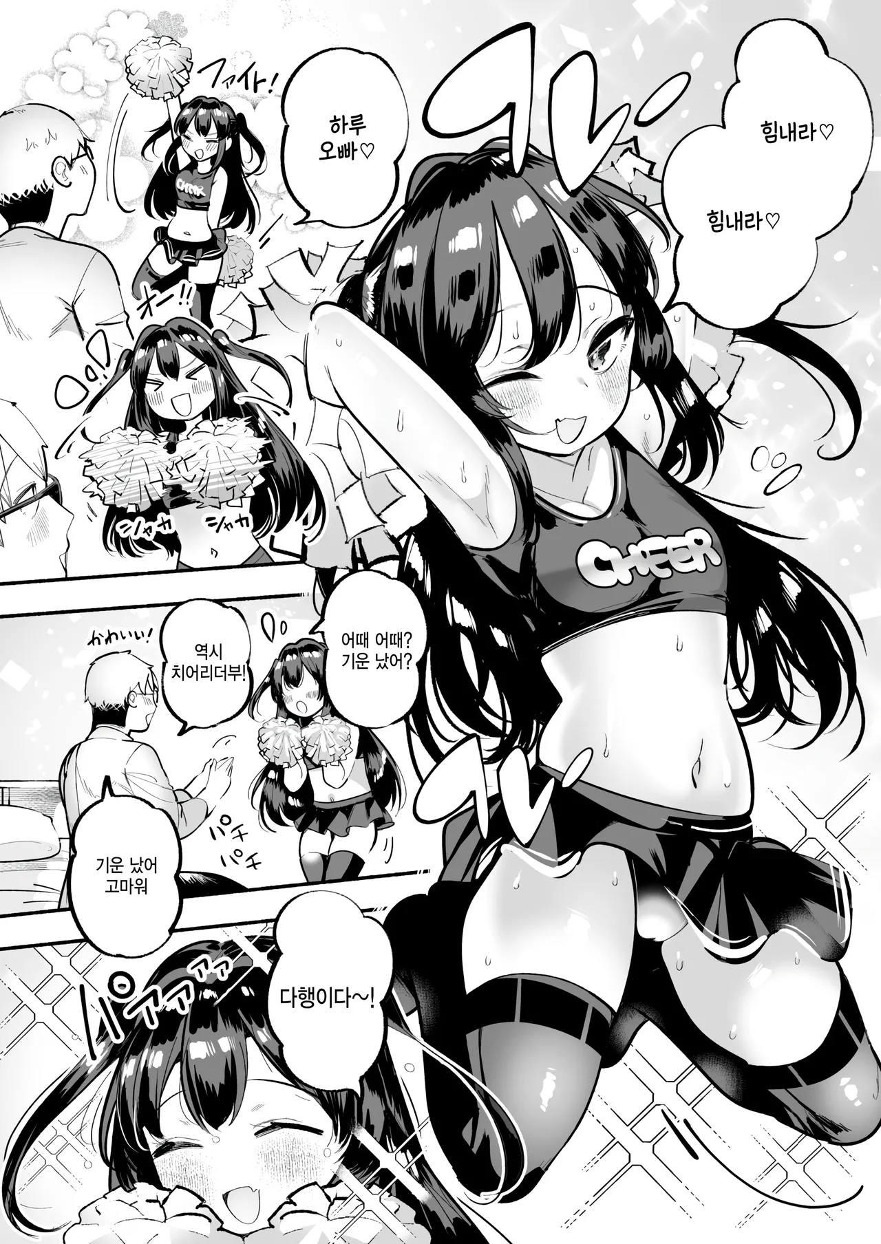 Koakuma Cheerful page 8 full