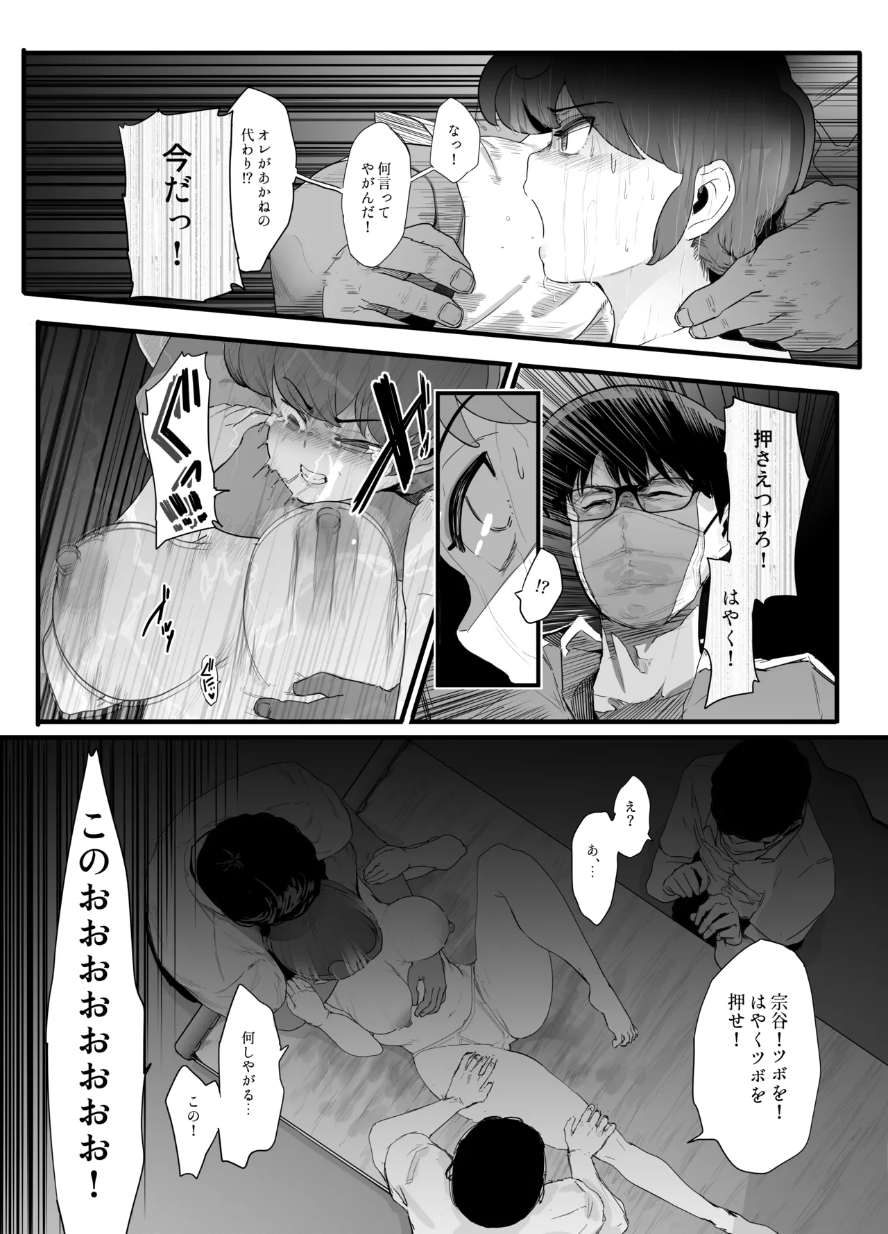 Seishun no Ranman Osage page 12 full