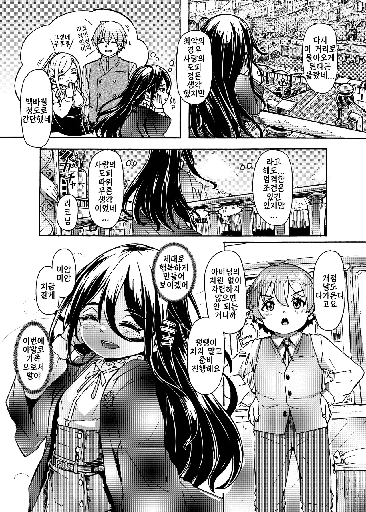 Majo-sama no Kodomo dakedo, Otagai Sukiatteru nara Mondai Nai desu yo ne! | 마녀님의 아들이지만,서로 좋아한다면 문제 없잖아요! page 11 full