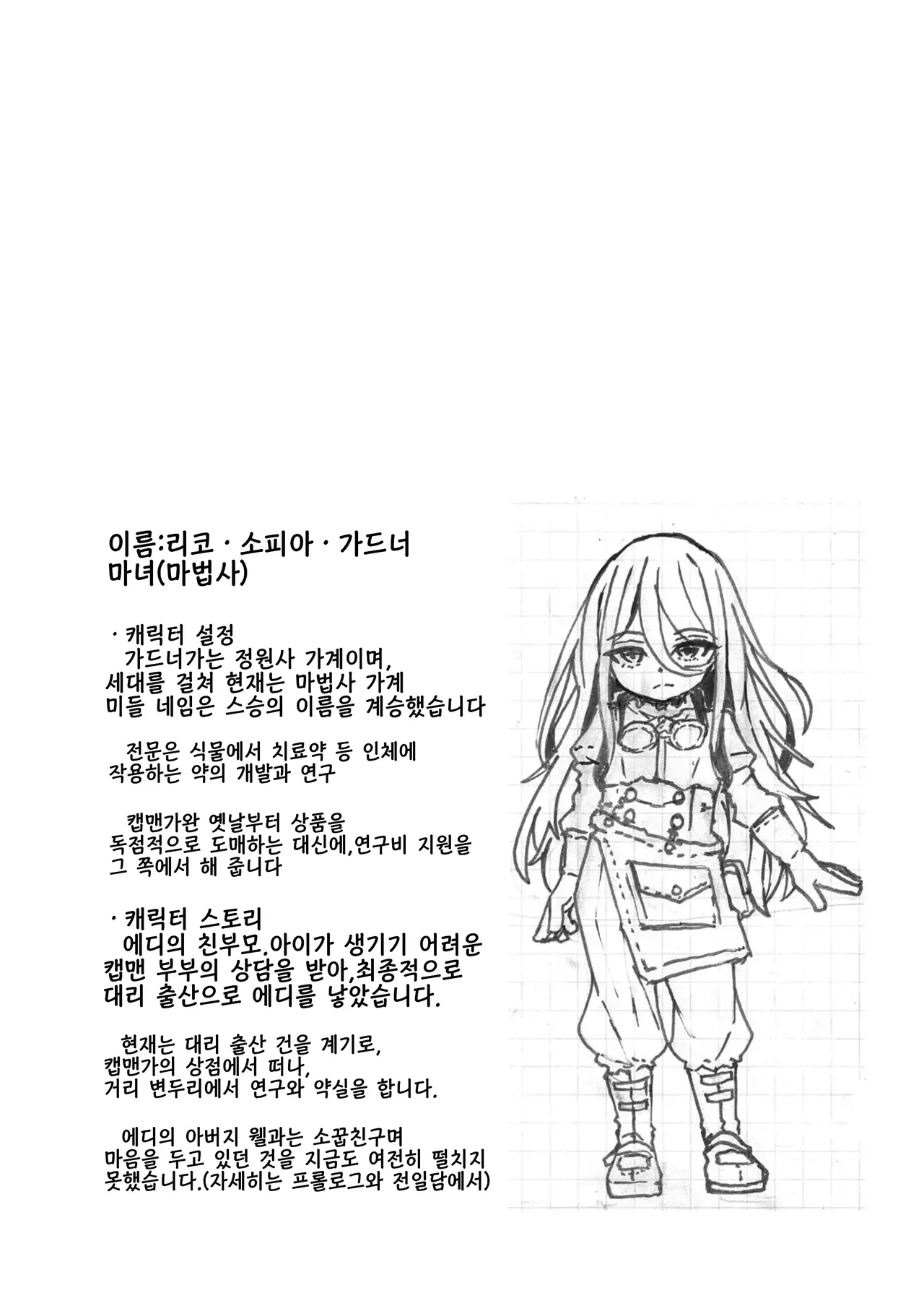 Majo-sama no Kodomo dakedo, Otagai Sukiatteru nara Mondai Nai desu yo ne! | 마녀님의 아들이지만,서로 좋아한다면 문제 없잖아요! page 12 full