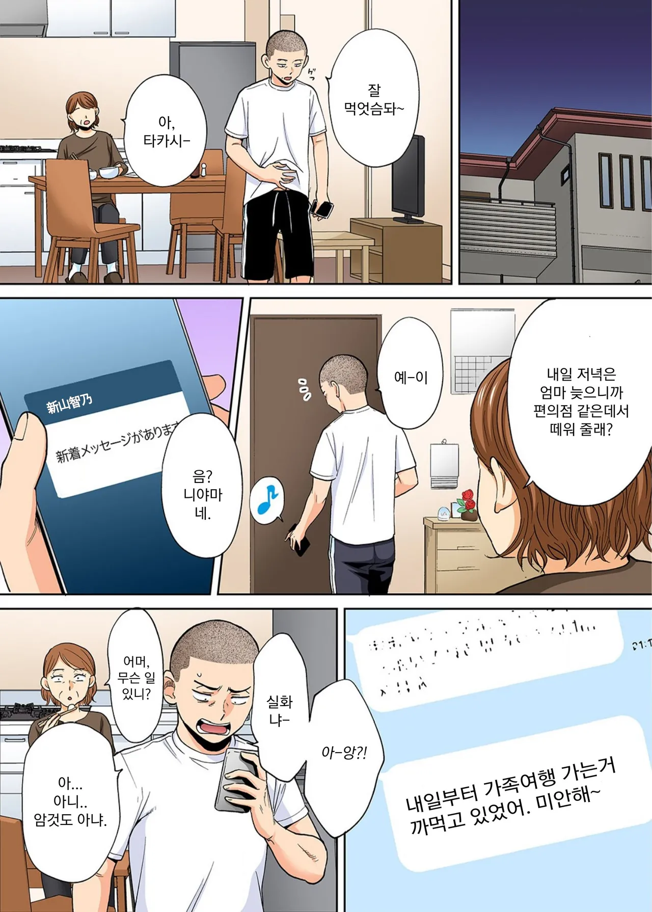 Karami Zakari Bangaihen ~Takashi to Iida~ | 들끓던 무렵에 번외편 ~타카시와 이이다~ page 11 full