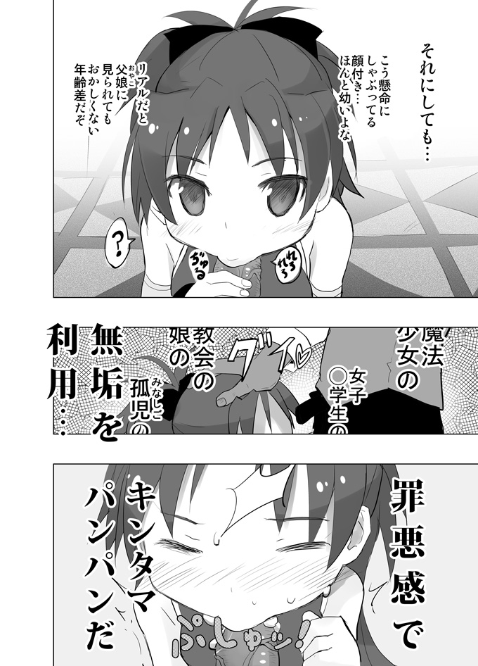 MadoOn no Sekai dato Ossan wa Mahou Shoujo de Sunao na Kyouko-chan o Tsuremawashite Zaiakukan Bokki  Digital page 7 full