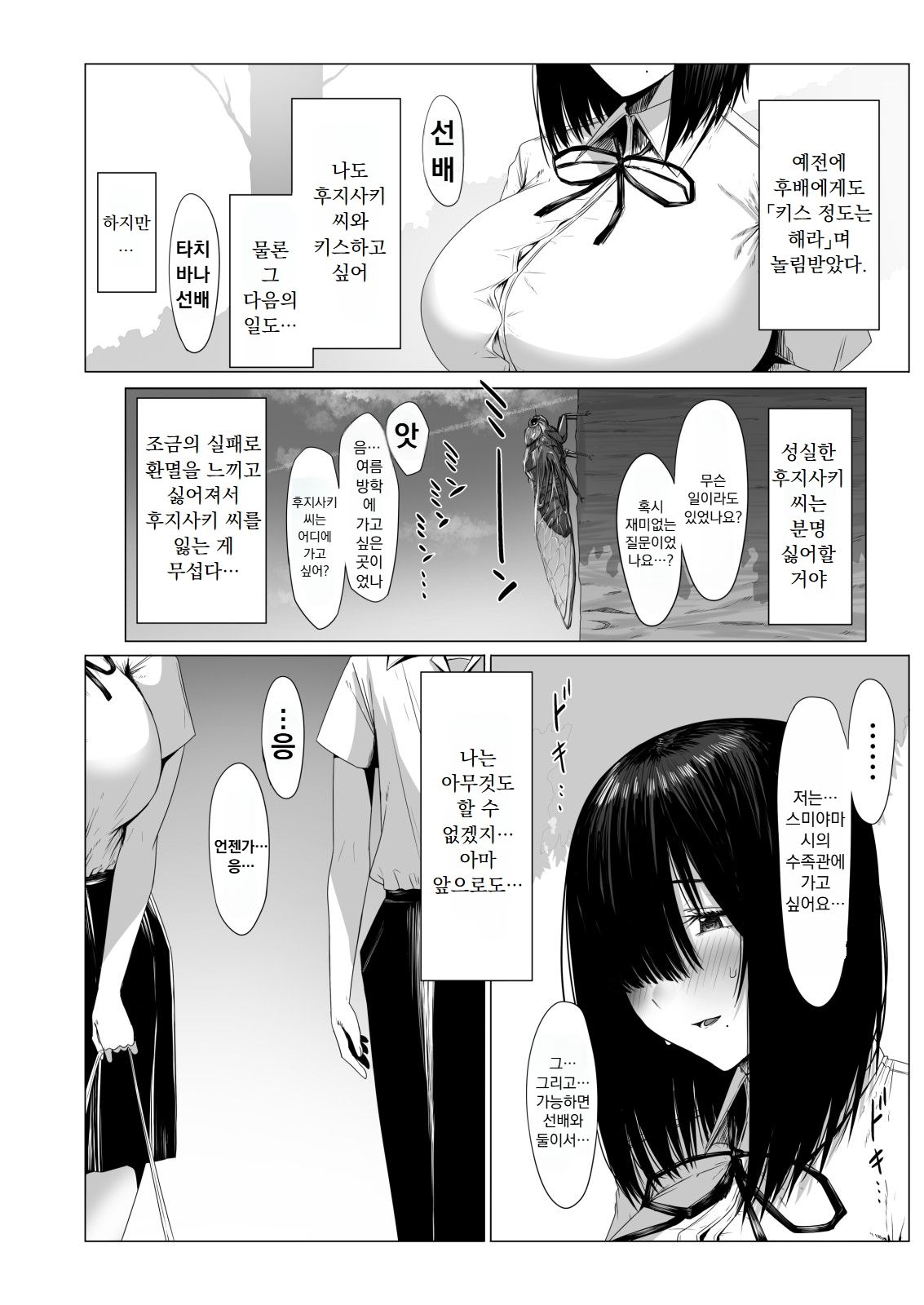 Yogoreta Shirosa o Nanto Yobu? page 3 full