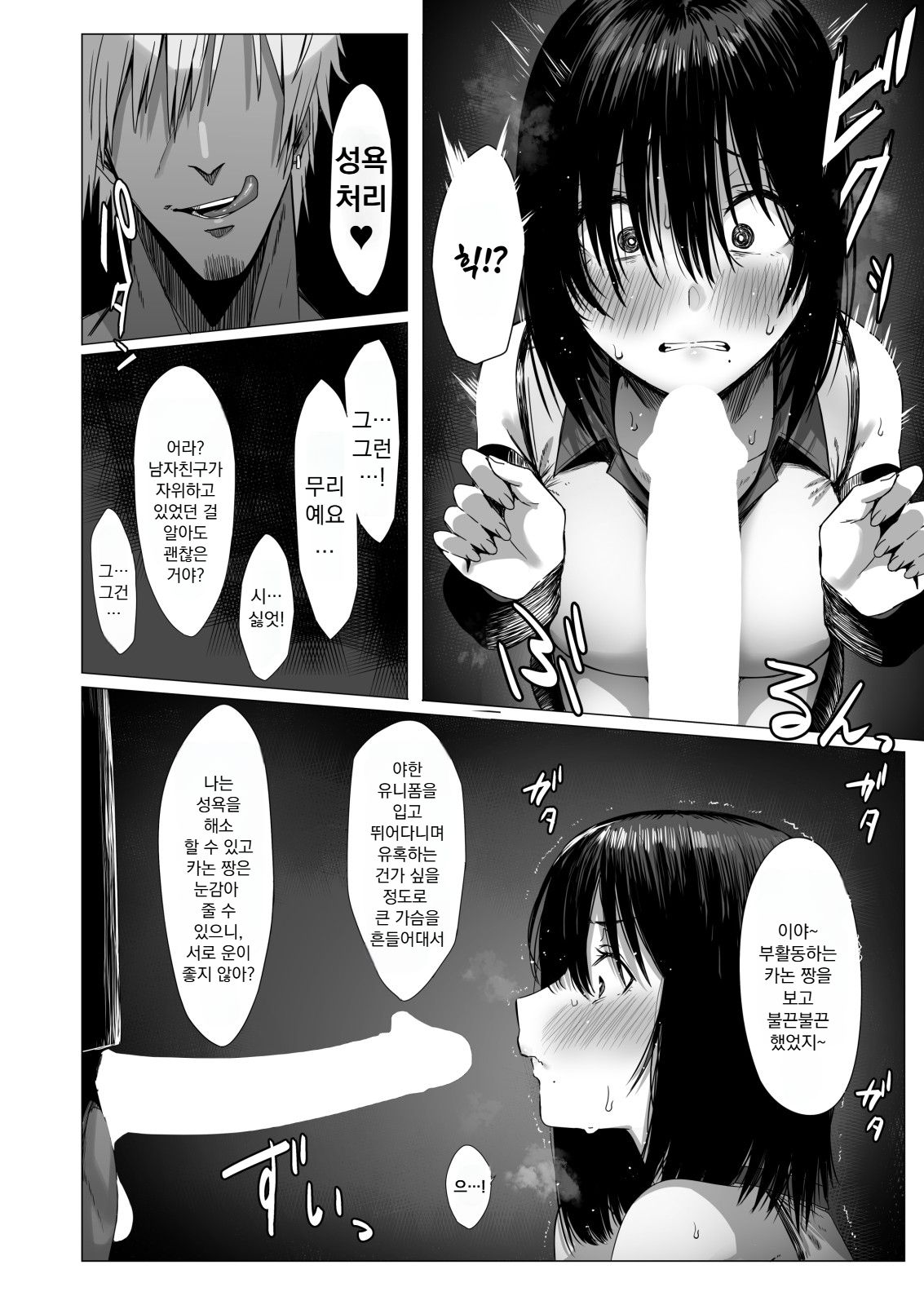 Yogoreta Shirosa o Nanto Yobu? page 9 full
