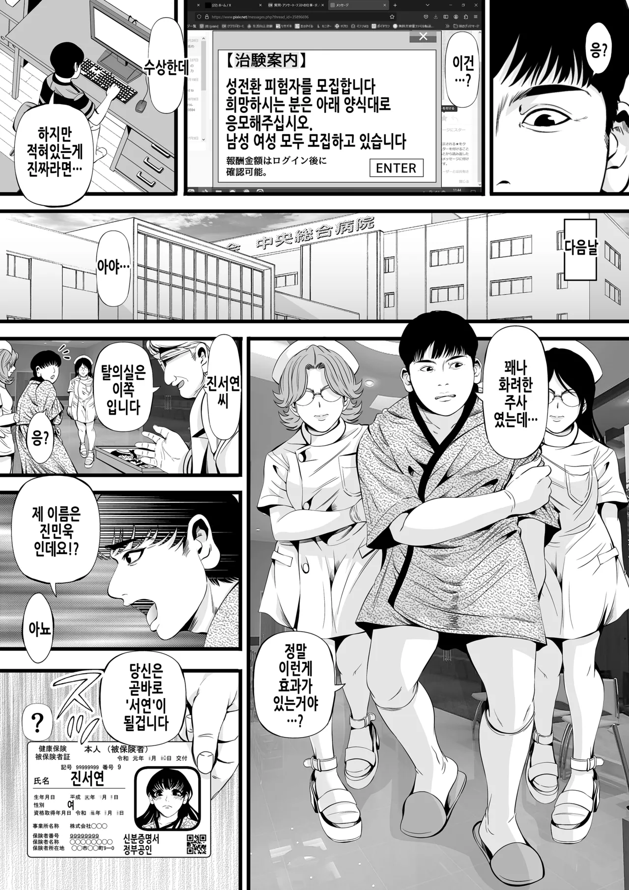 So-Yeon no Seitenkan Nikubenki Keikaku | TS 서연의 성전환 육변기 계획 page 3 full