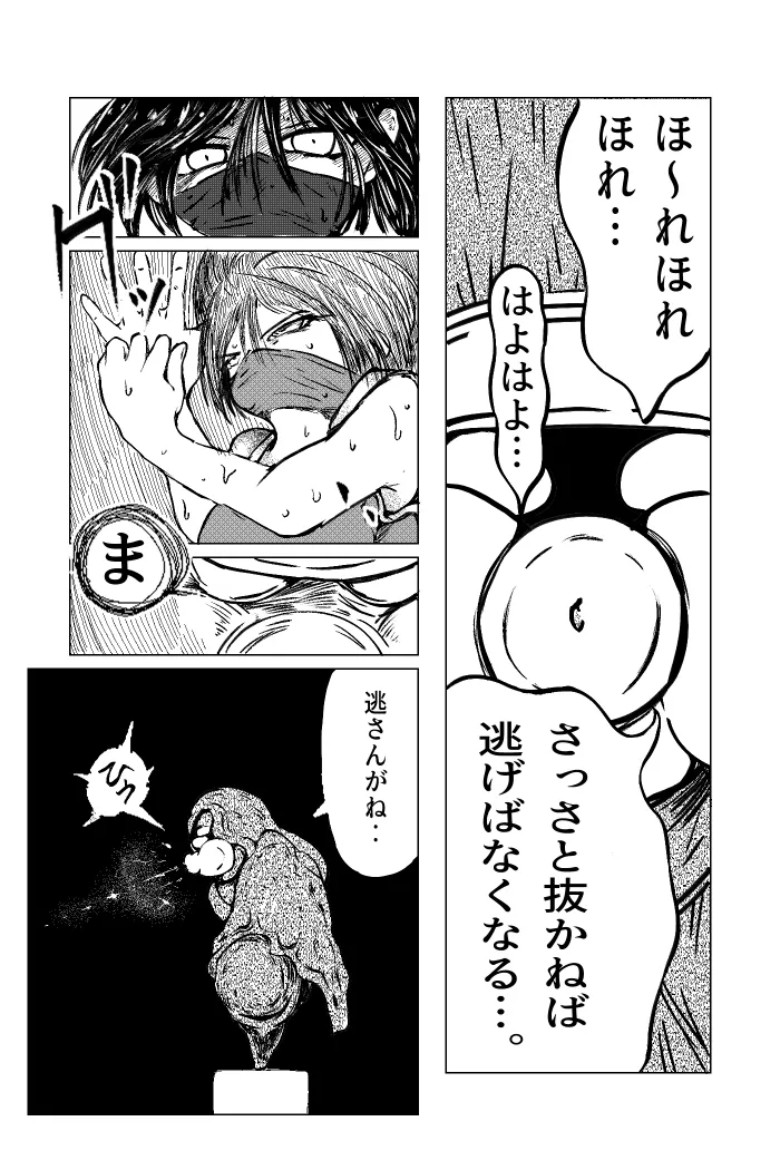 Kunoichi ~Intou Shin Chigoku~ page 11 full