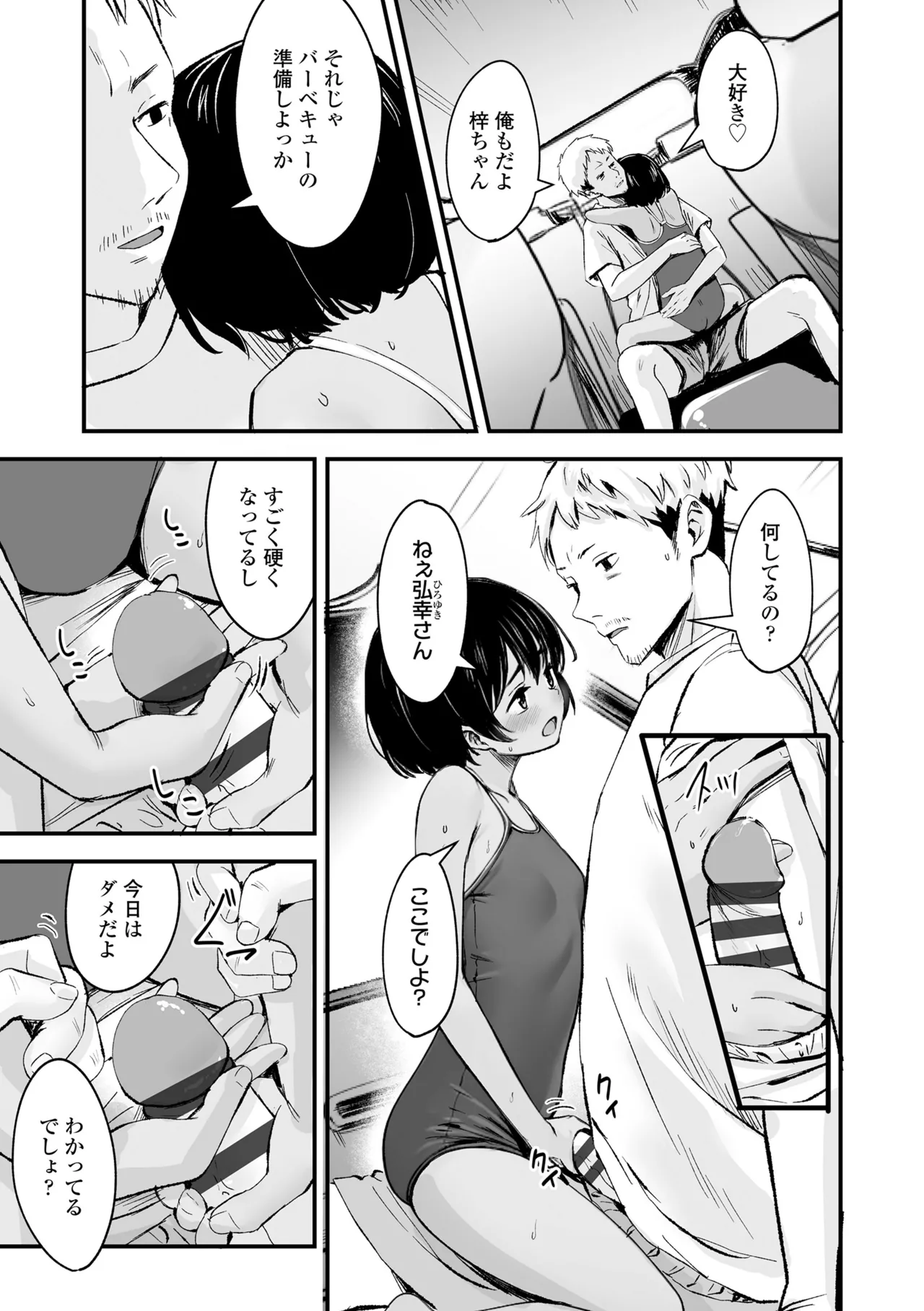 Tottemo Waruiko - Innocent bad girl page 11 full