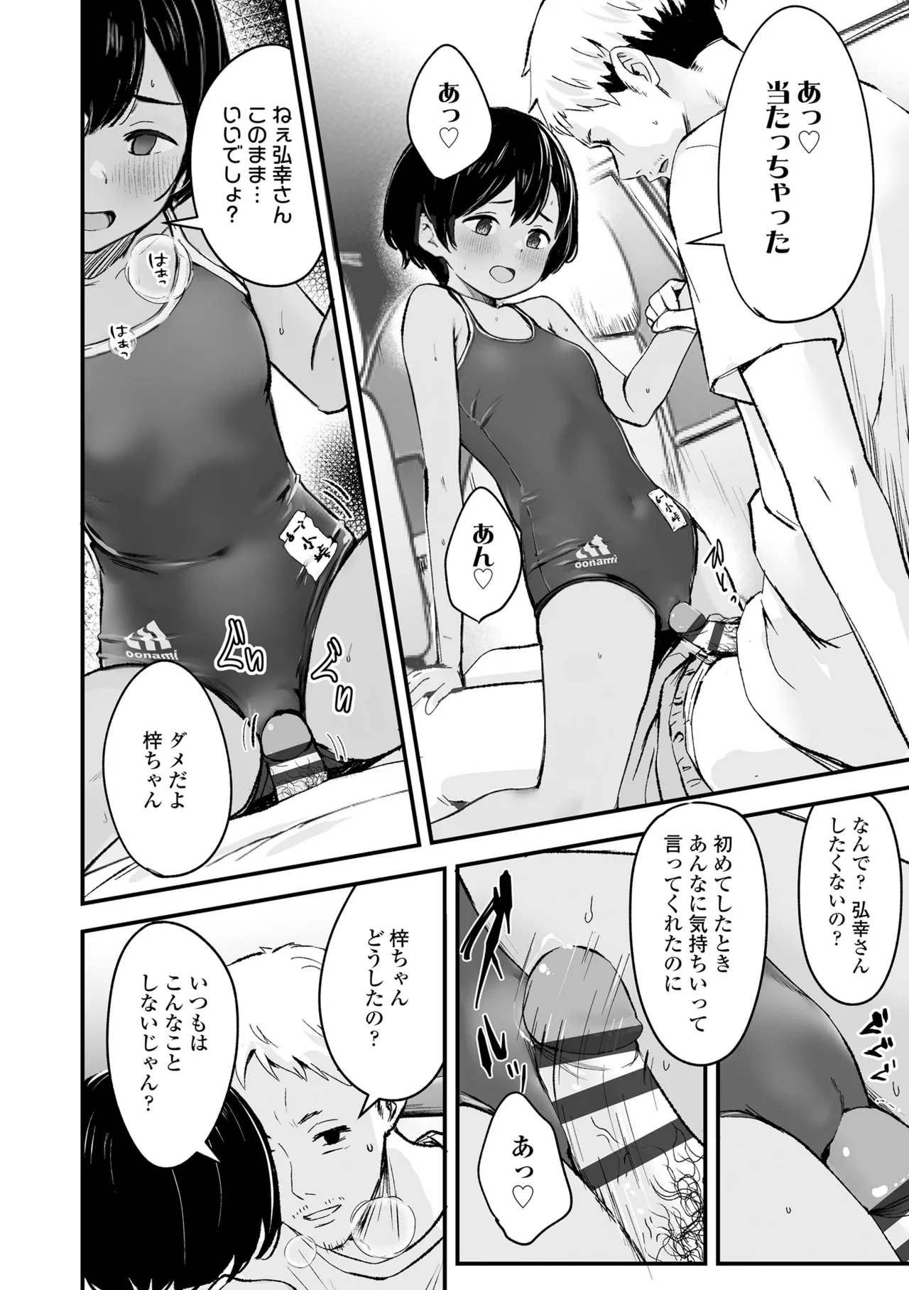 Tottemo Waruiko - Innocent bad girl page 12 full