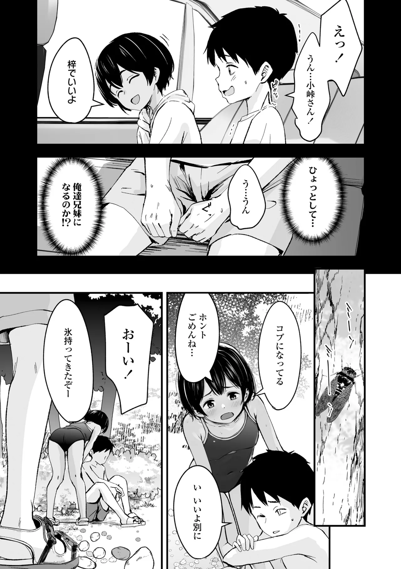Tottemo Waruiko - Innocent bad girl page 7 full