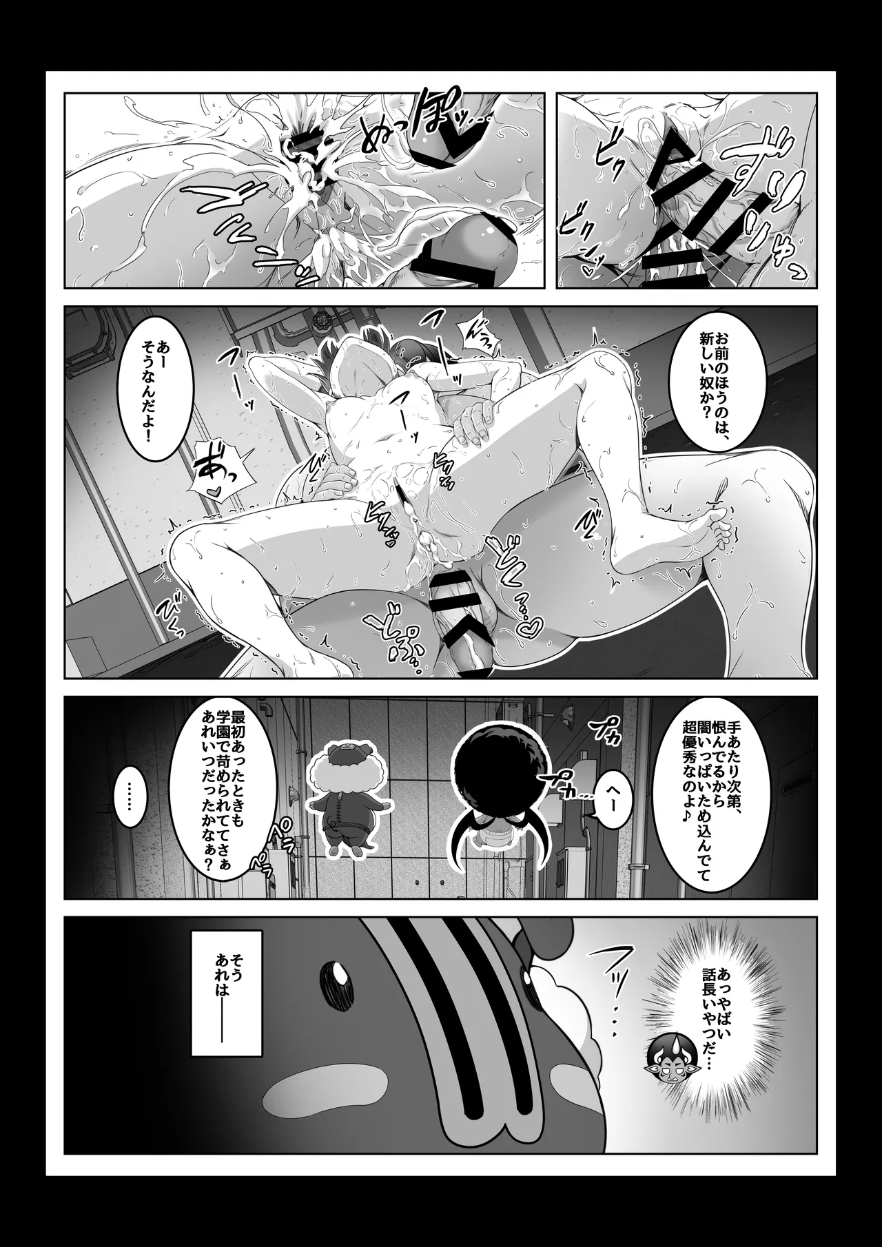 Toumei Ningen ni Natta Ore 4 Saimin Master Arawaru!? page 12 full