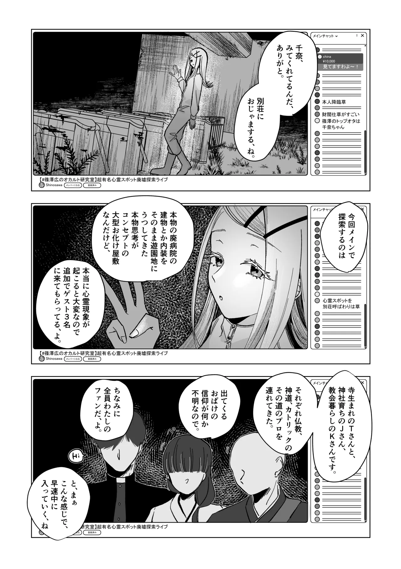 Reibai Taishitsu - spirit medium page 10 full