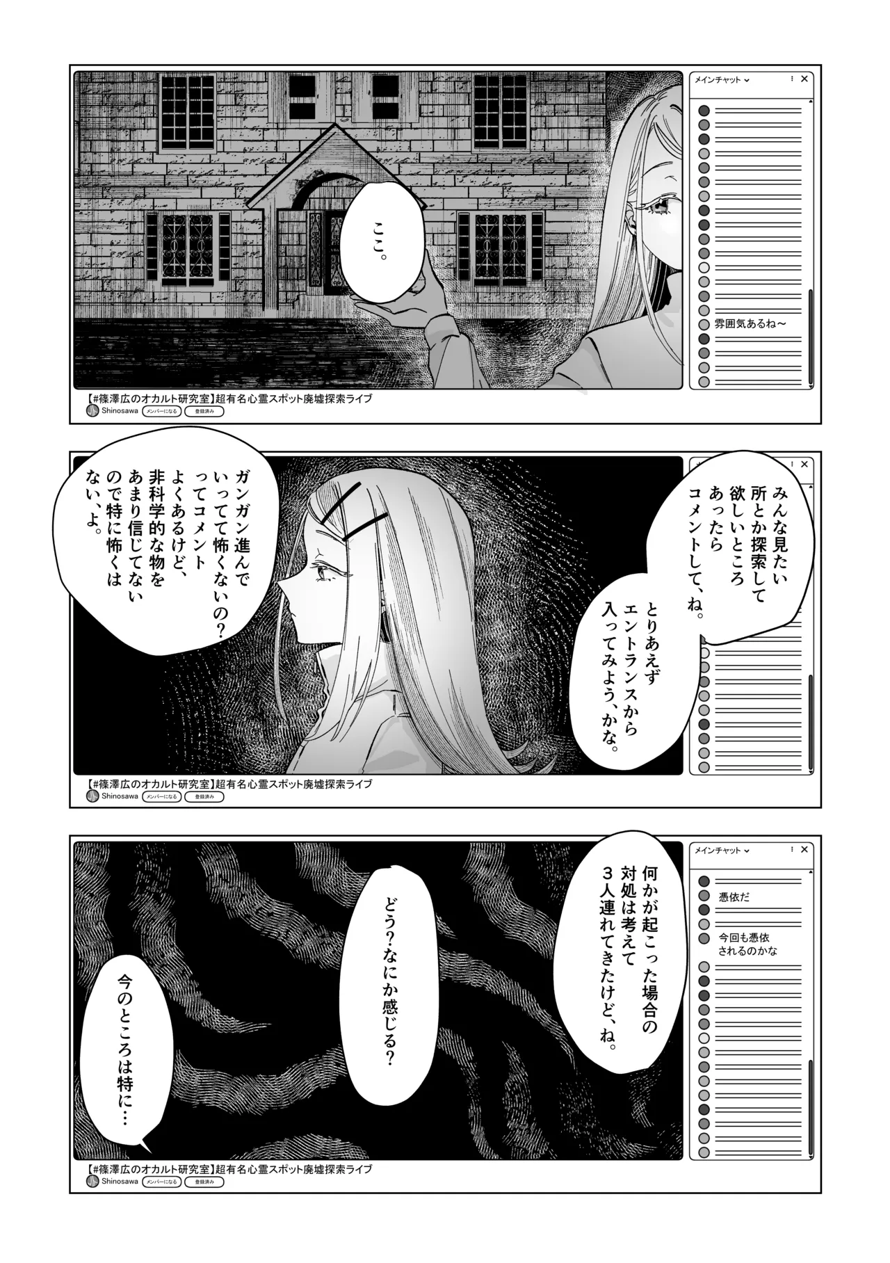Reibai Taishitsu - spirit medium page 12 full