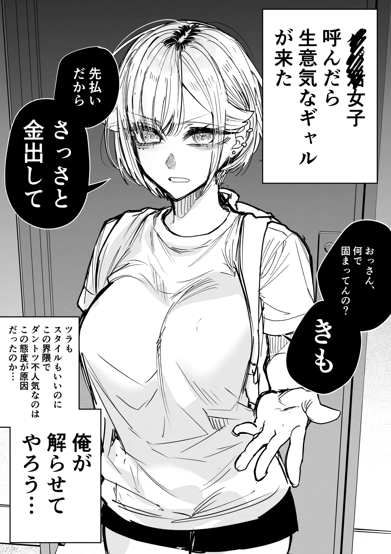 生意気ギャルを生ハメセックスで解らせる page 2 full