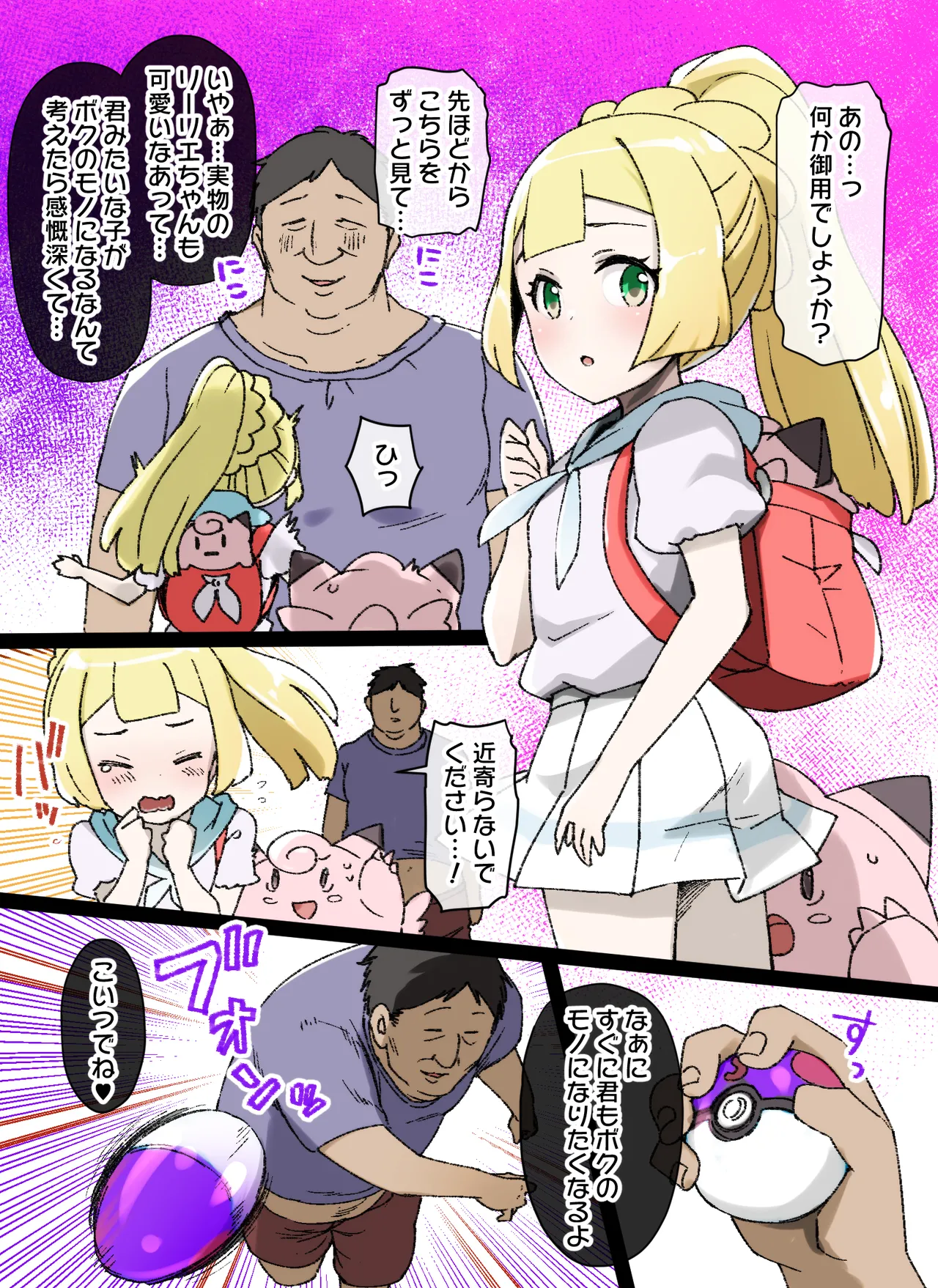スレイブボール洗脳～リーリエ&ピッピ編～ page 1 full