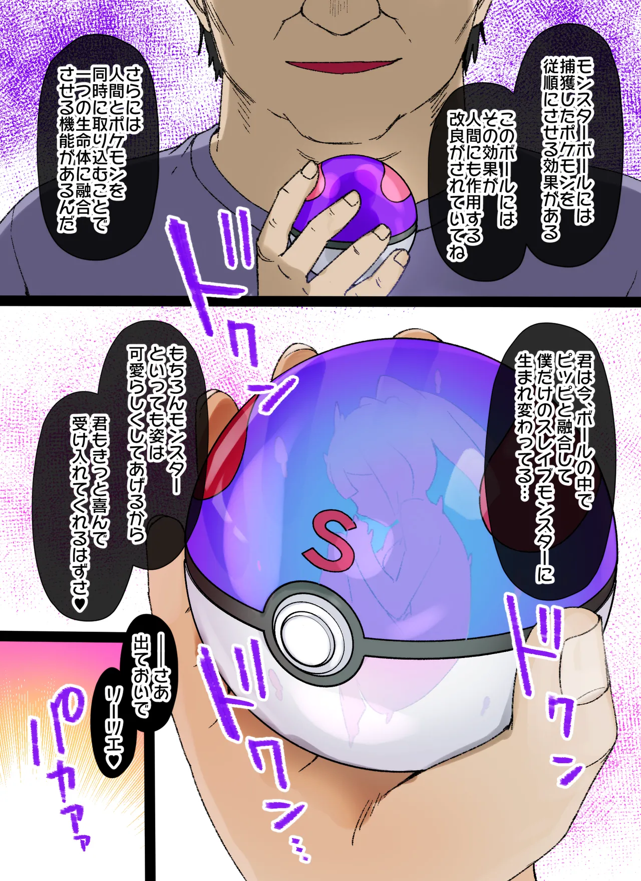 スレイブボール洗脳～リーリエ&ピッピ編～ page 3 full