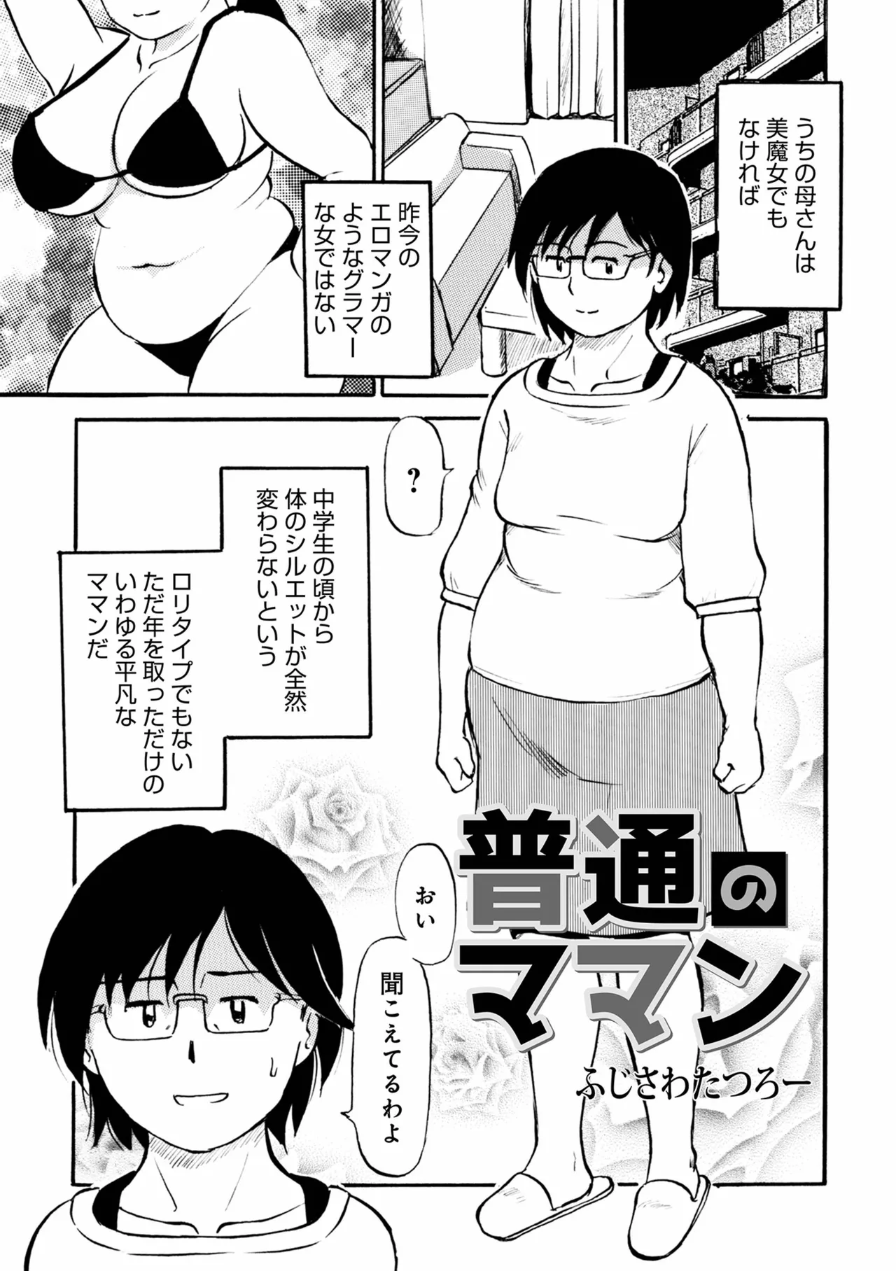 Futsuu no Maman page 1 full