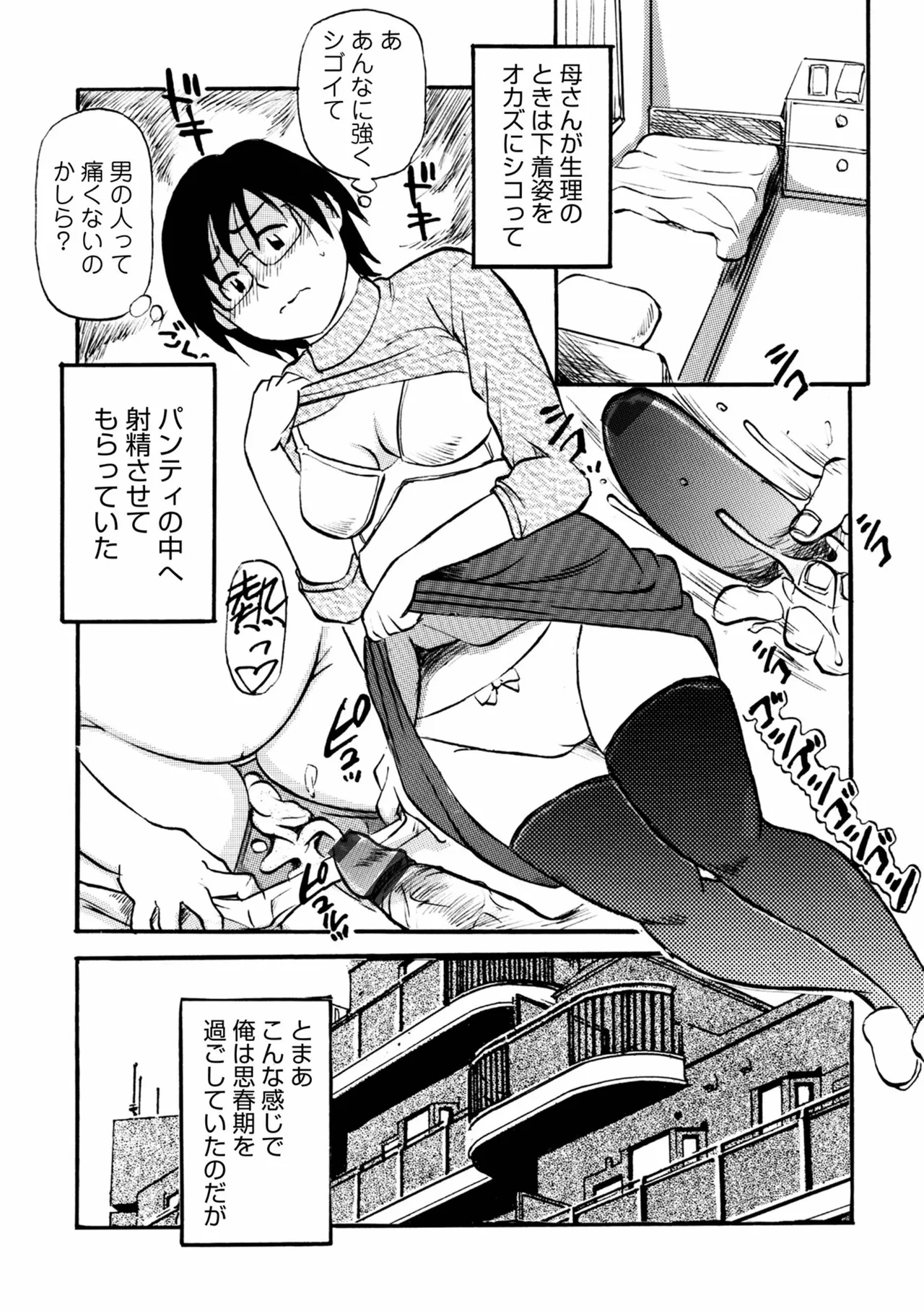 Futsuu no Maman page 11 full
