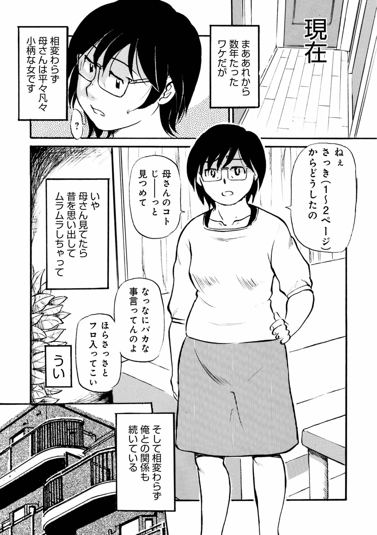 Futsuu no Maman page 12 full