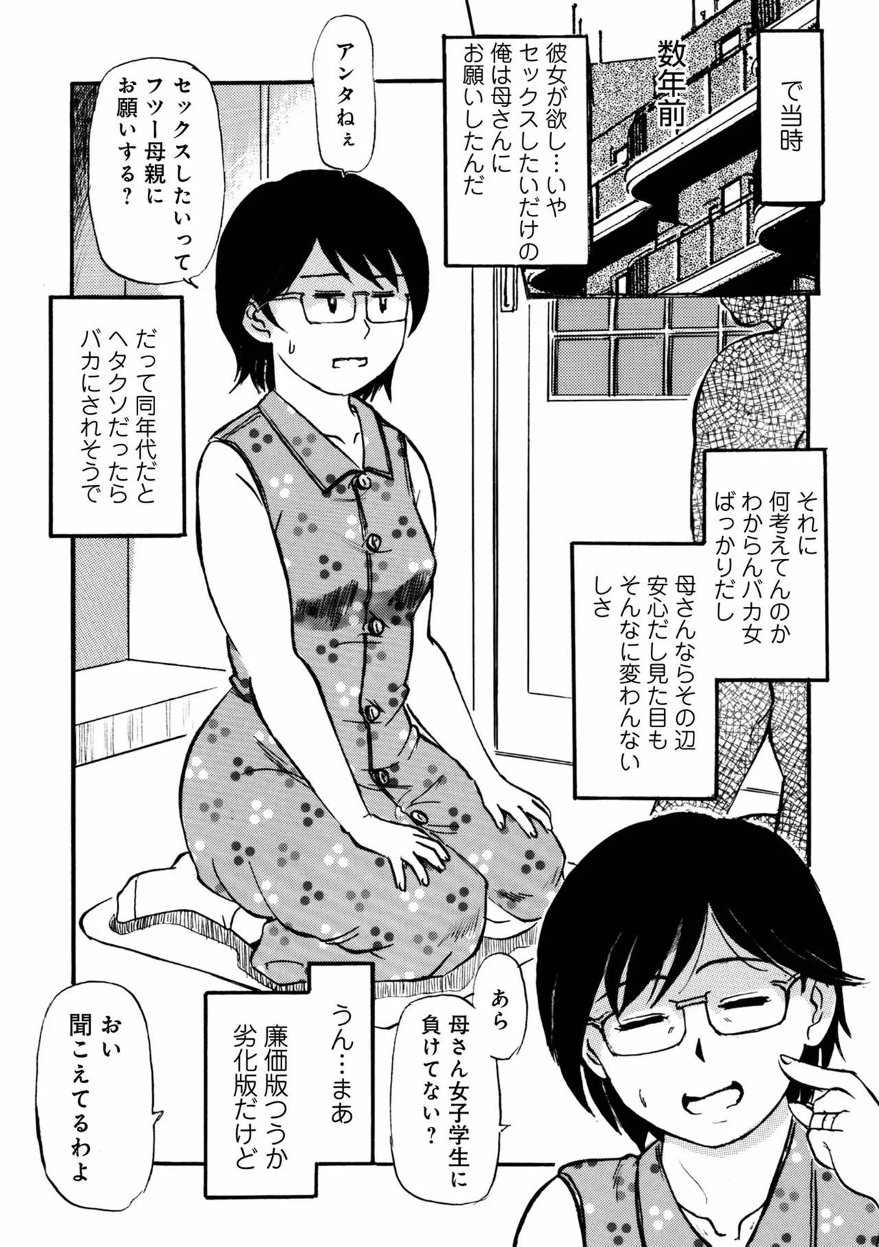 Futsuu no Maman page 3 full