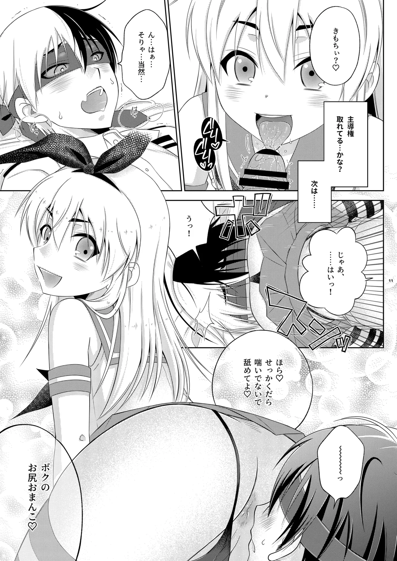 Shimakaze-kun wa Ecchi no Shudouken ga Hoshii page 11 full
