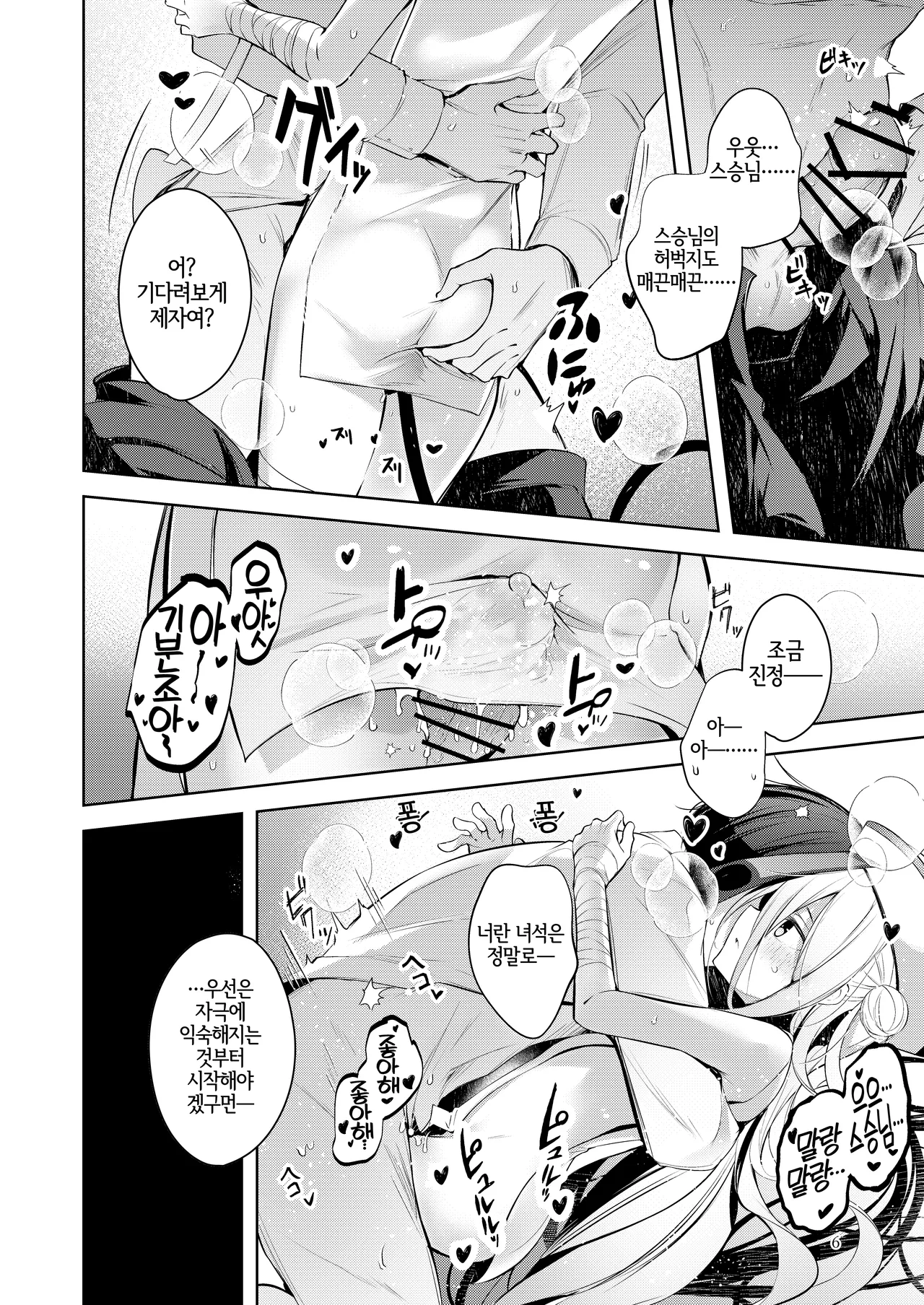 Odeshi wa Honto Shikata no Nai Amaenbo-san Nanjayoo. page 5 full