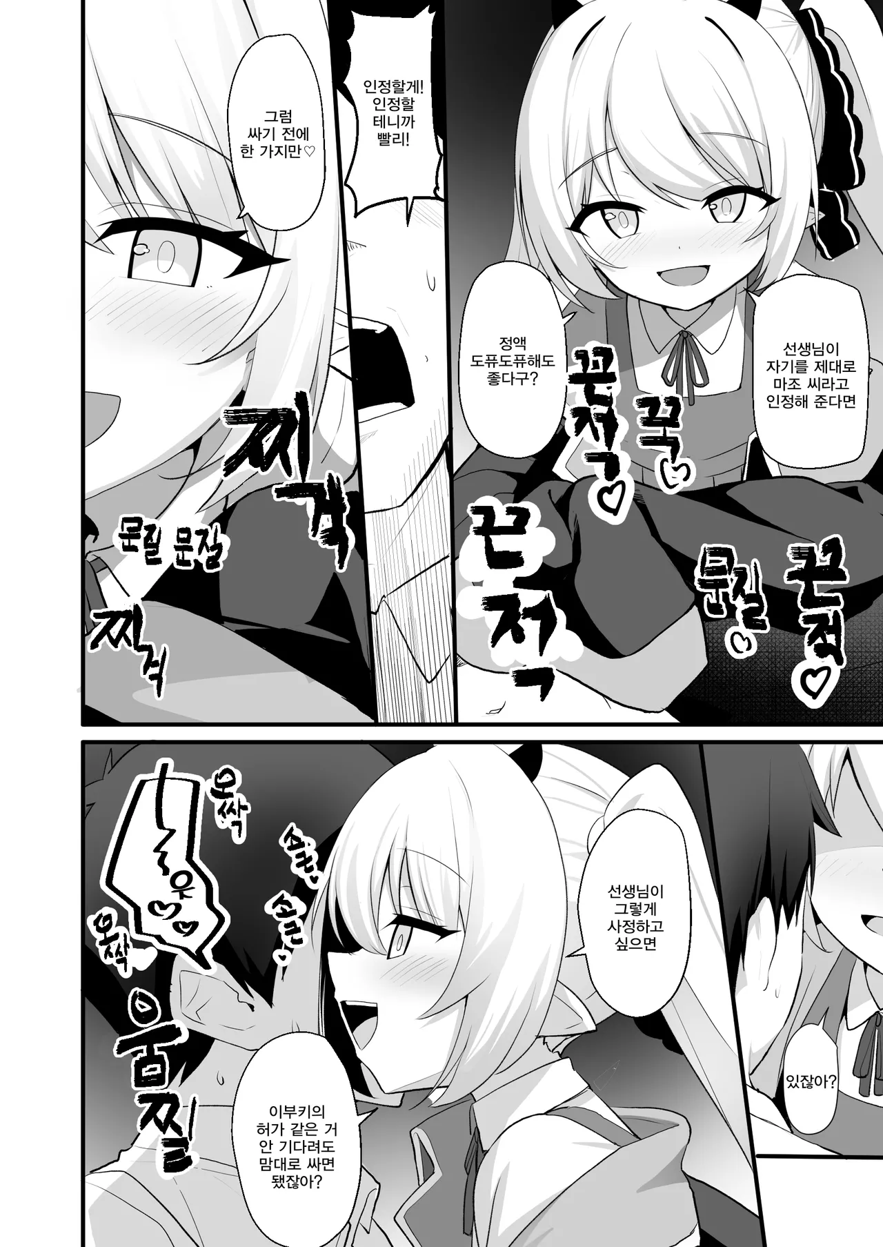 Kyou wa Ibuki ga Asonde Ageru! | 오늘은 이부키가 놀아줄게! page 11 full