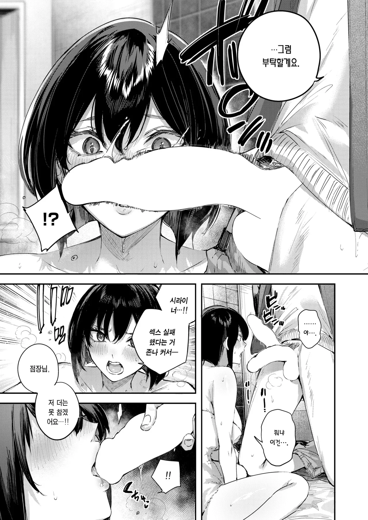 Backyard no Futari | 휴게실의 두 사람 page 11 full