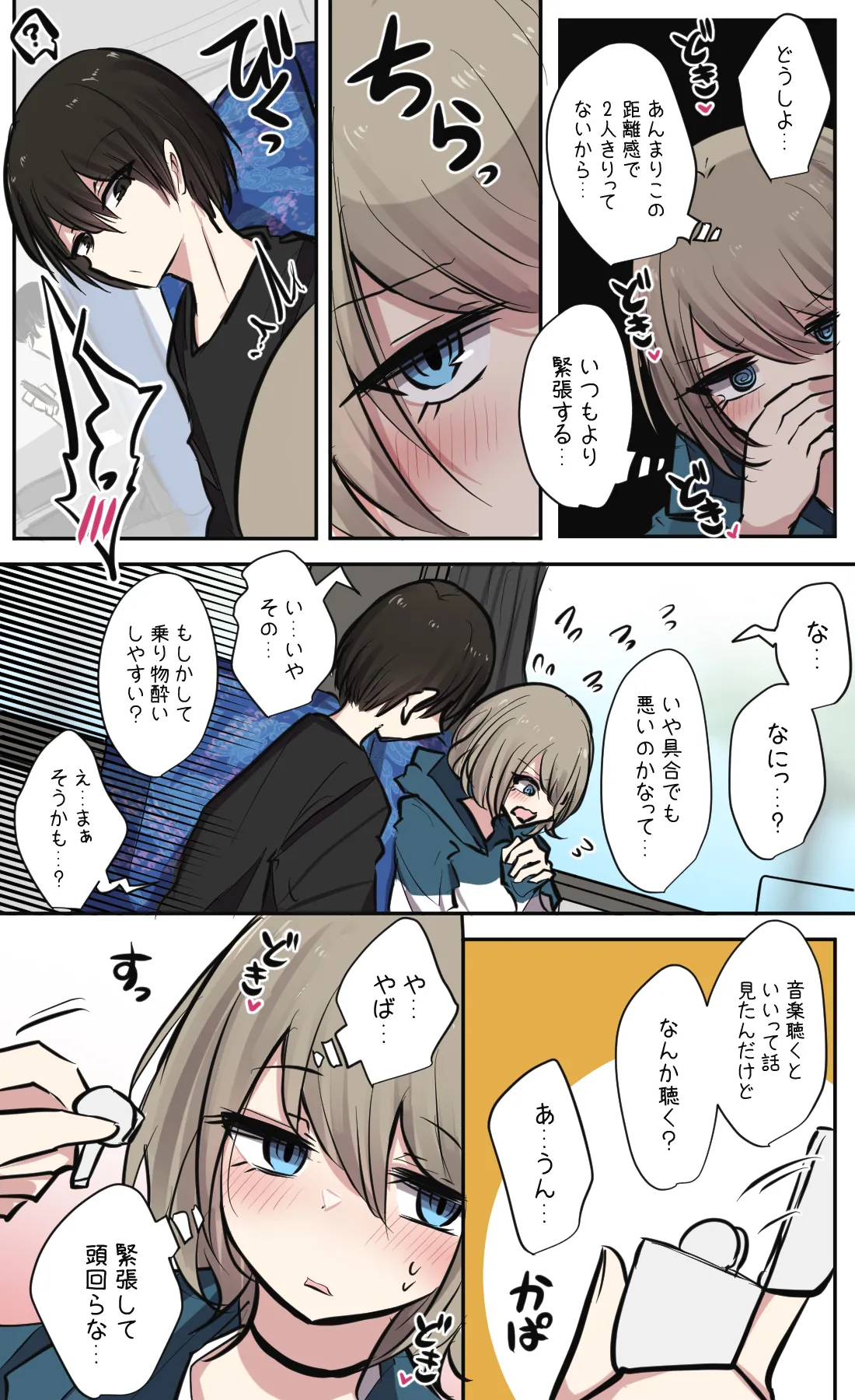 Seiyoku bagutteru yon ningumi de kyanpu iku hanashi Ch. 1 page 8 full