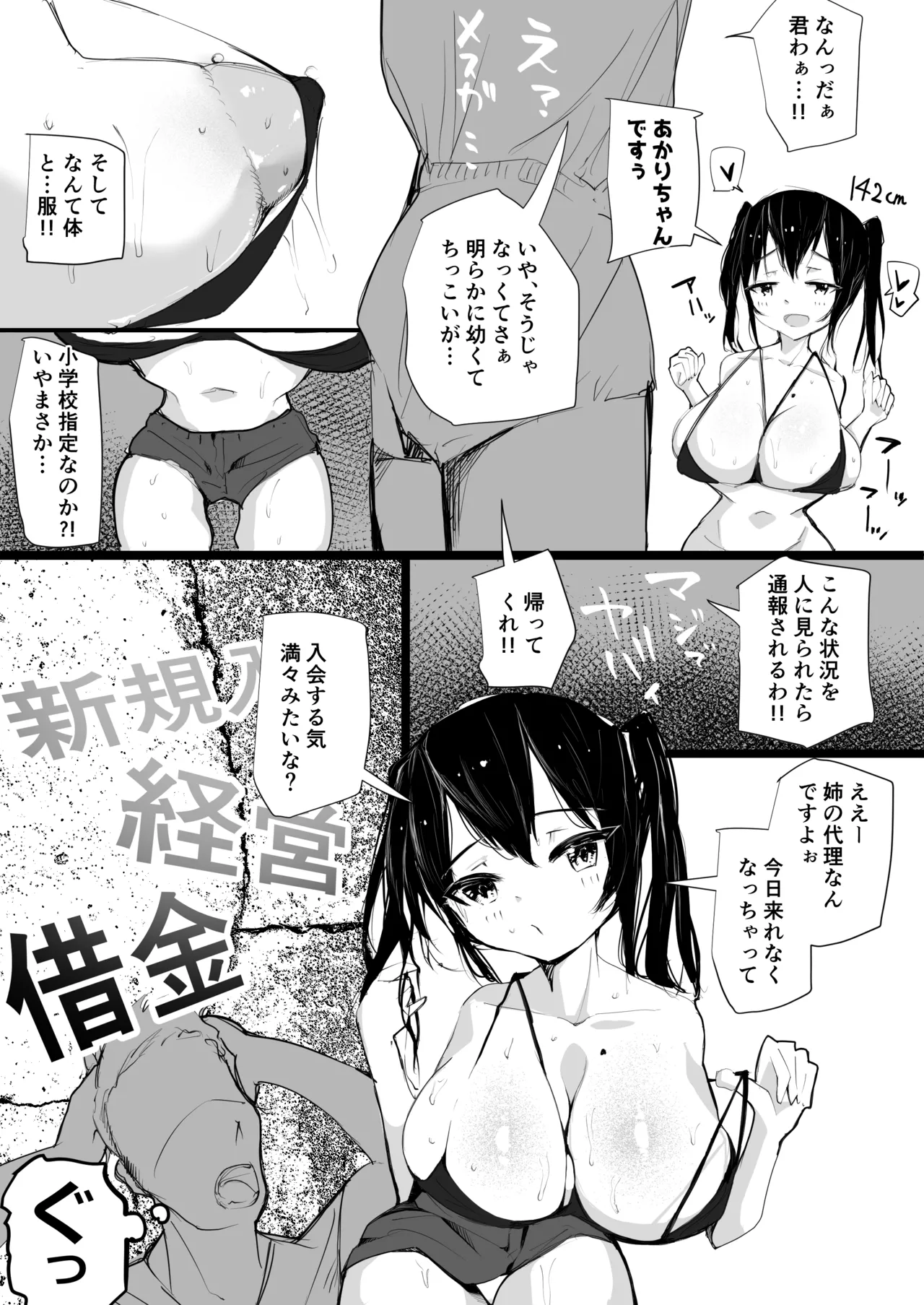 MesuTore page 4 full