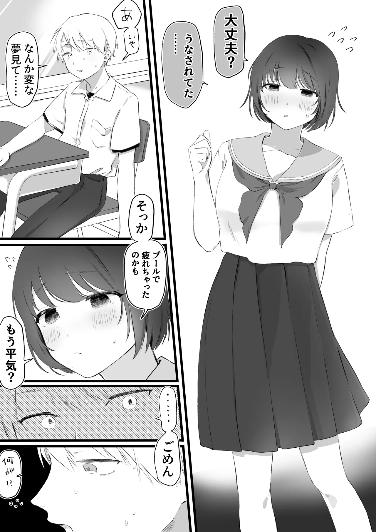 Jaaku na Osananajimi no Dokuga page 4 full