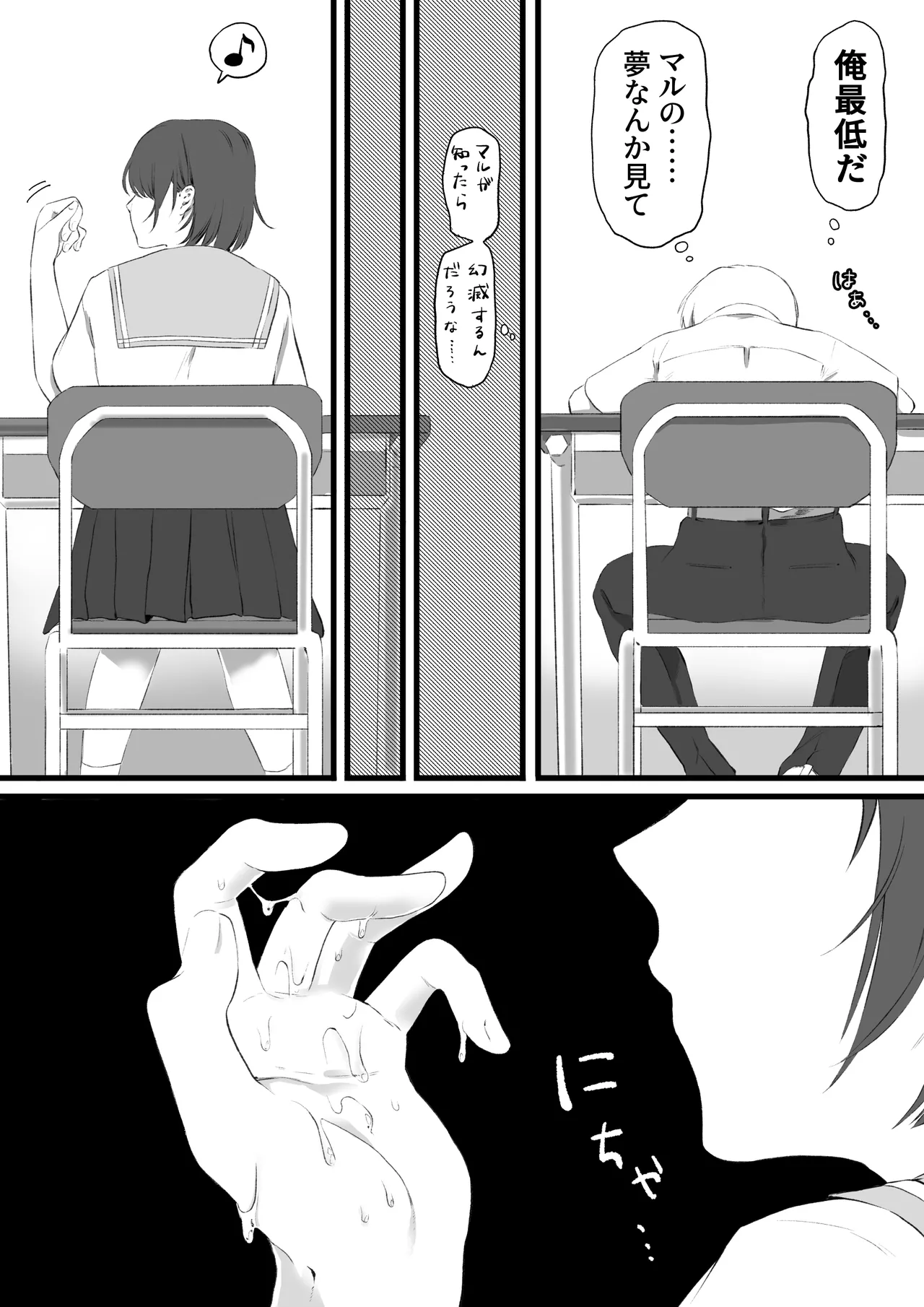Jaaku na Osananajimi no Dokuga page 5 full