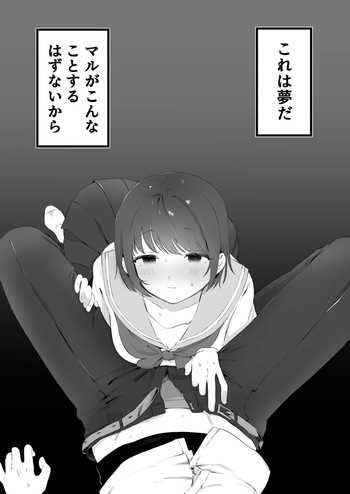 [Yurishima Shiro] Jaaku na Osananajimi no Dokuga cover
