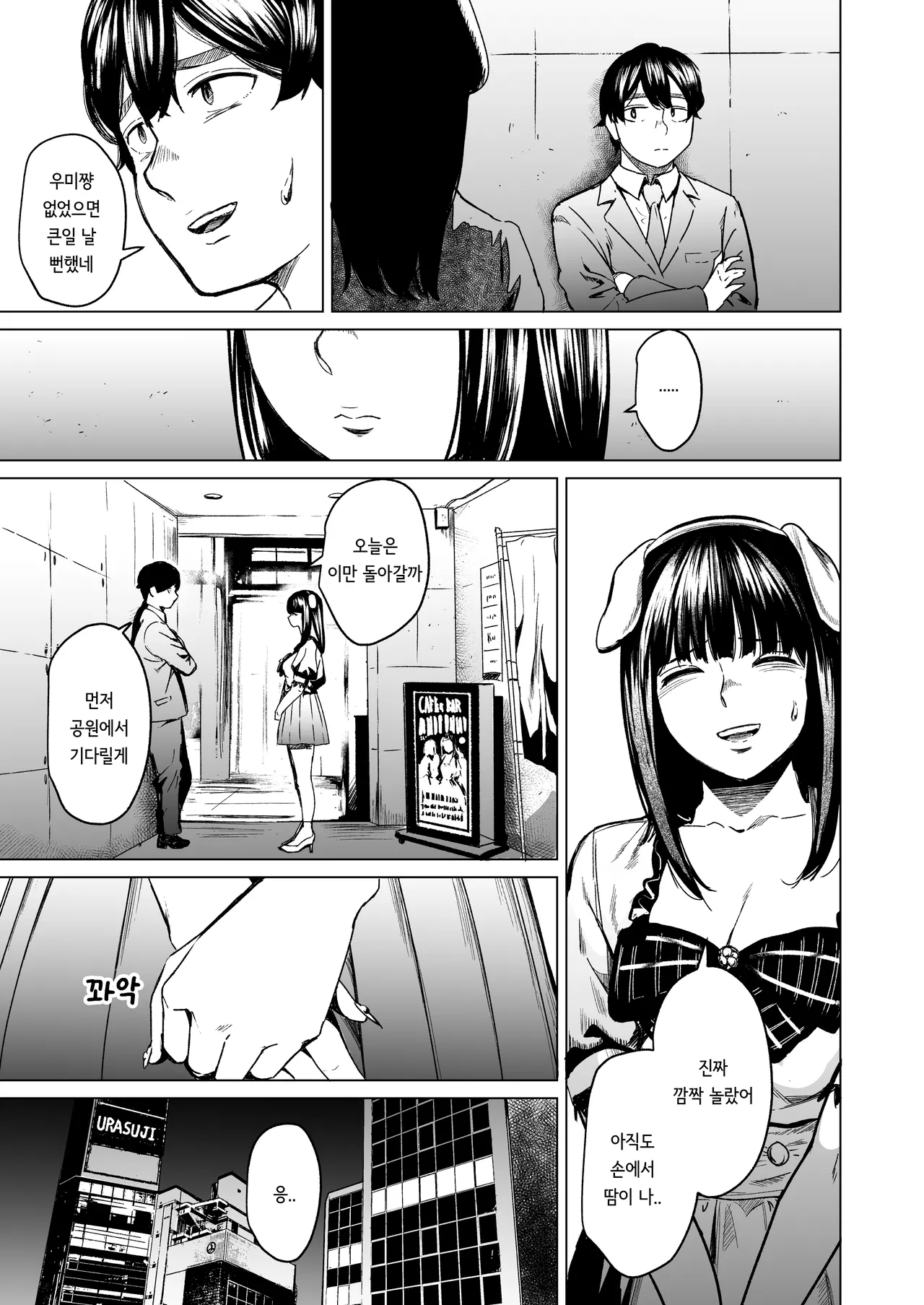 Souiu Concept 3 - That kind of concept | 그런 컨셉 3 page 10 full