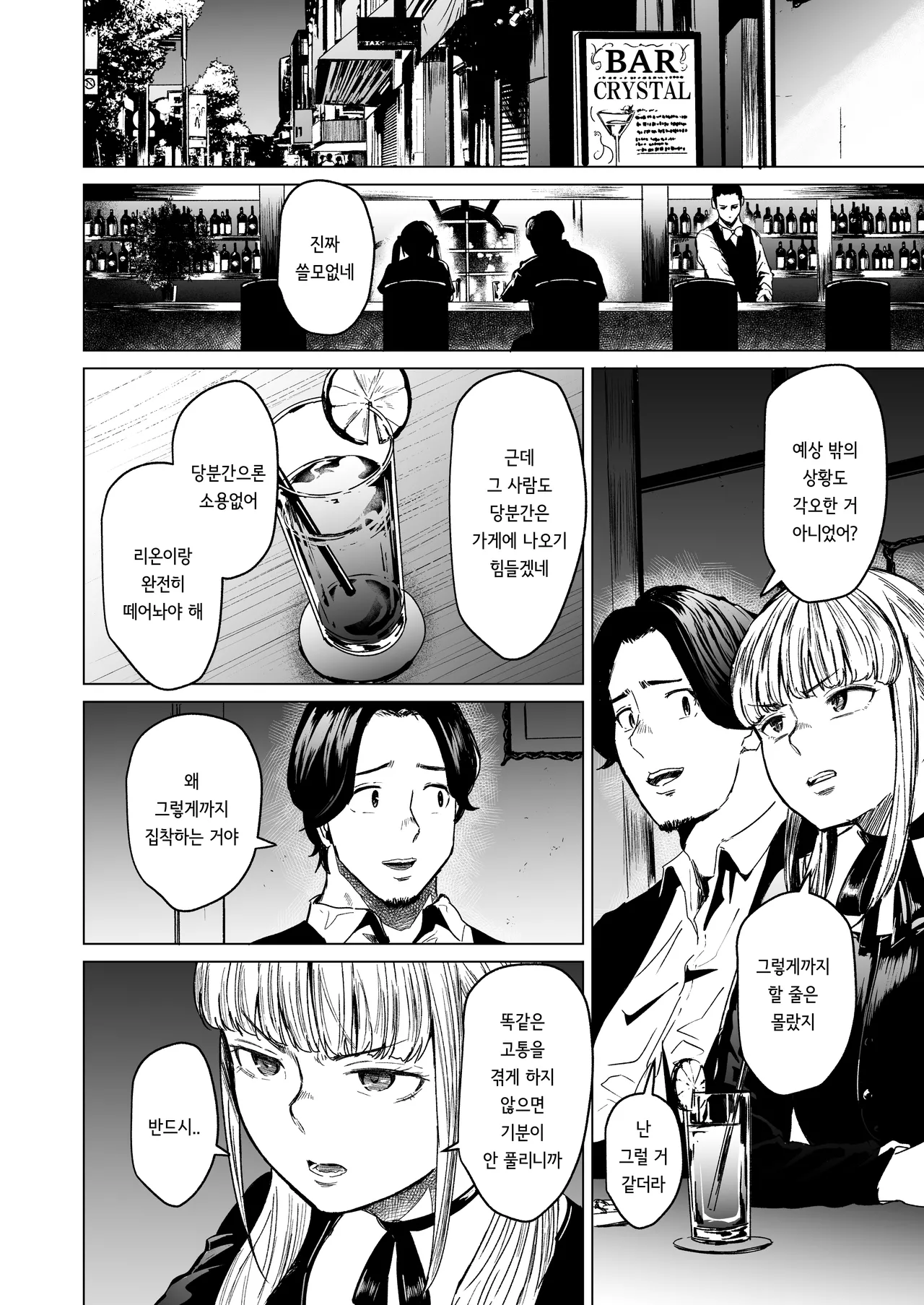 Souiu Concept 3 - That kind of concept | 그런 컨셉 3 page 11 full